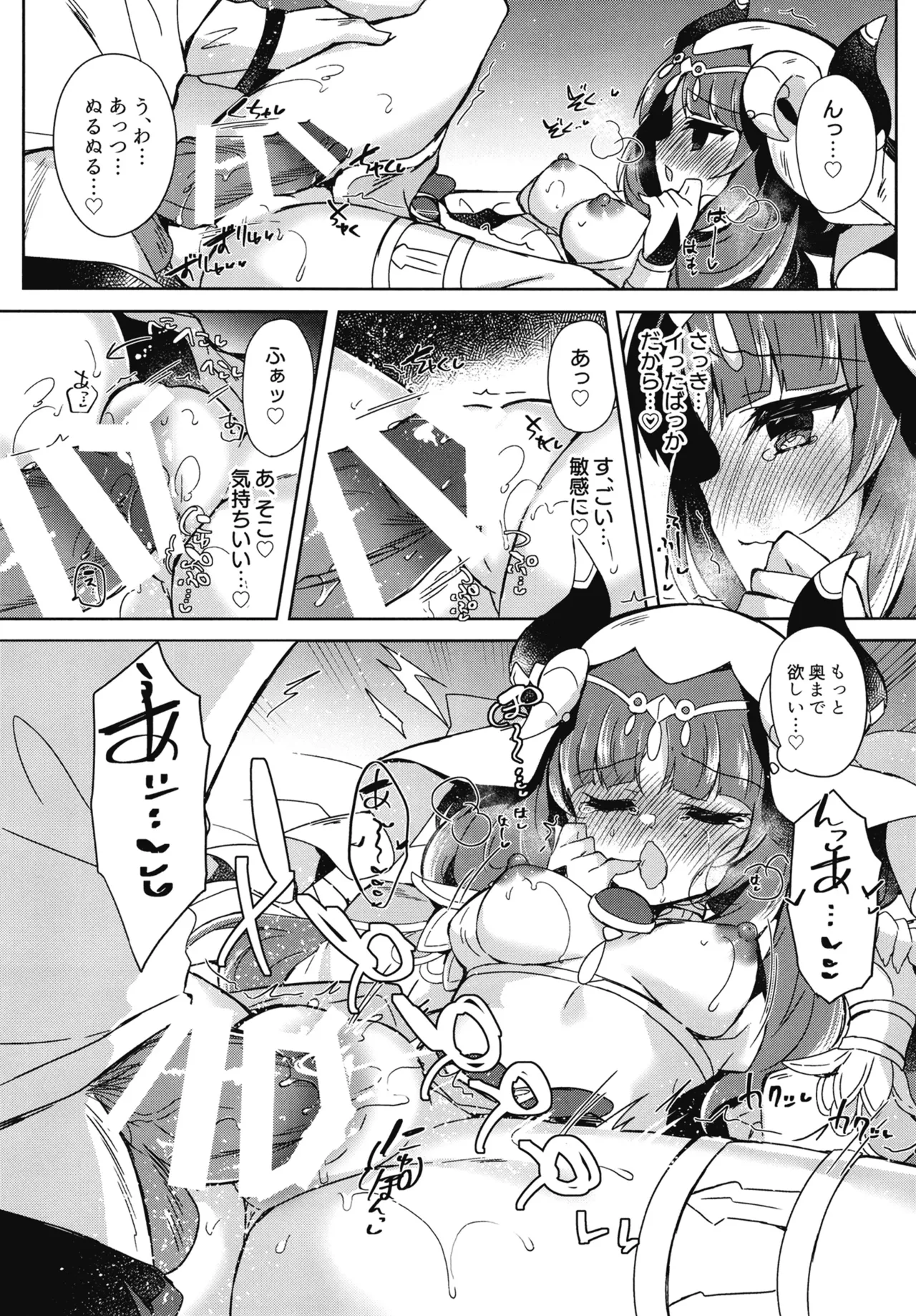 ニィロウは断れない Page.17