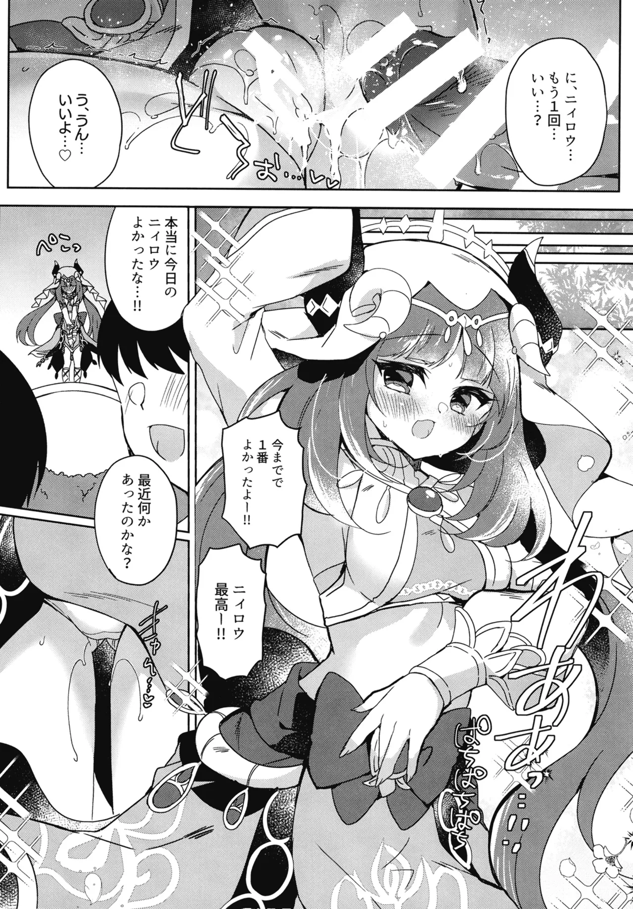 ニィロウは断れない Page.24