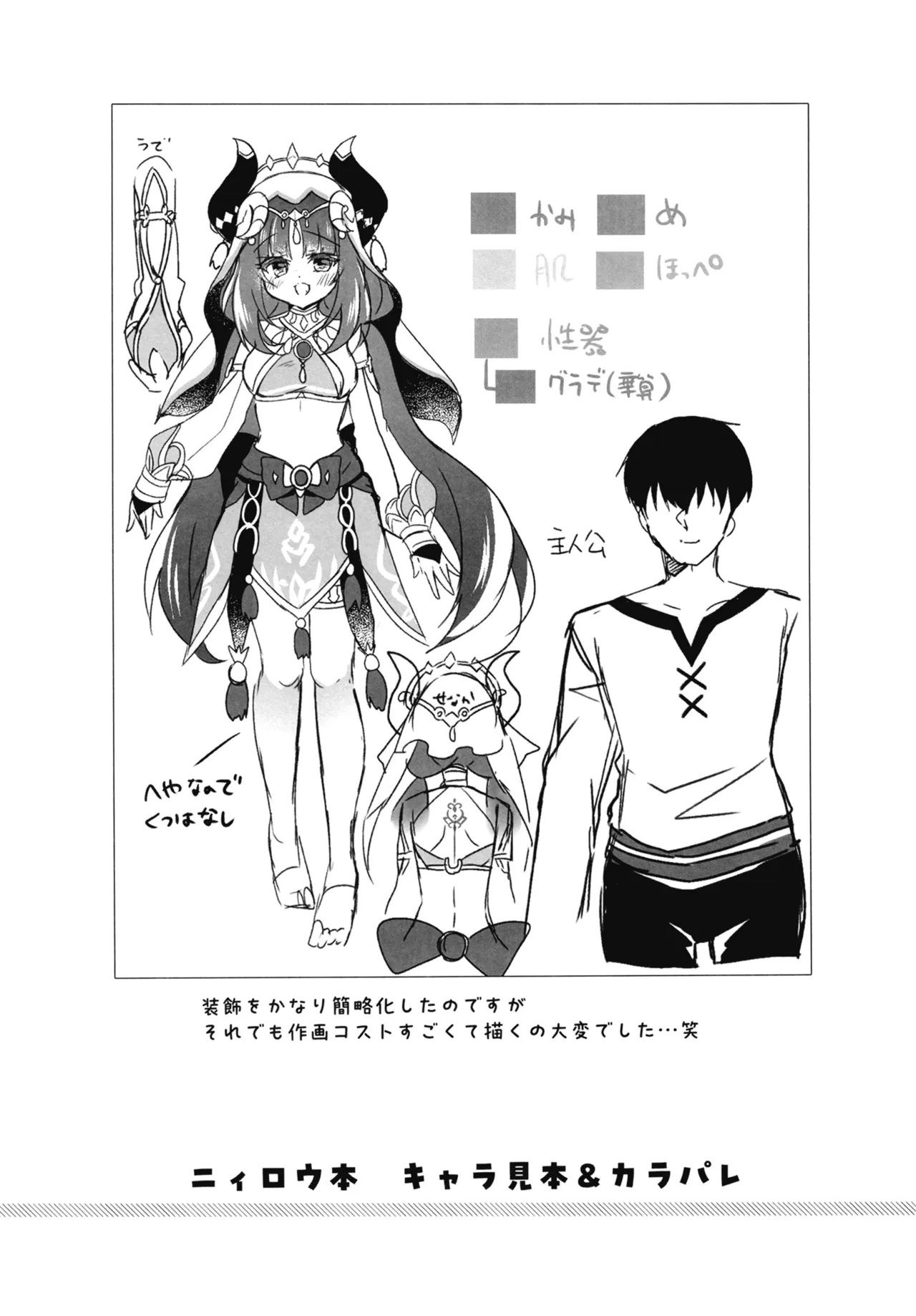 ニィロウは断れない Page.25