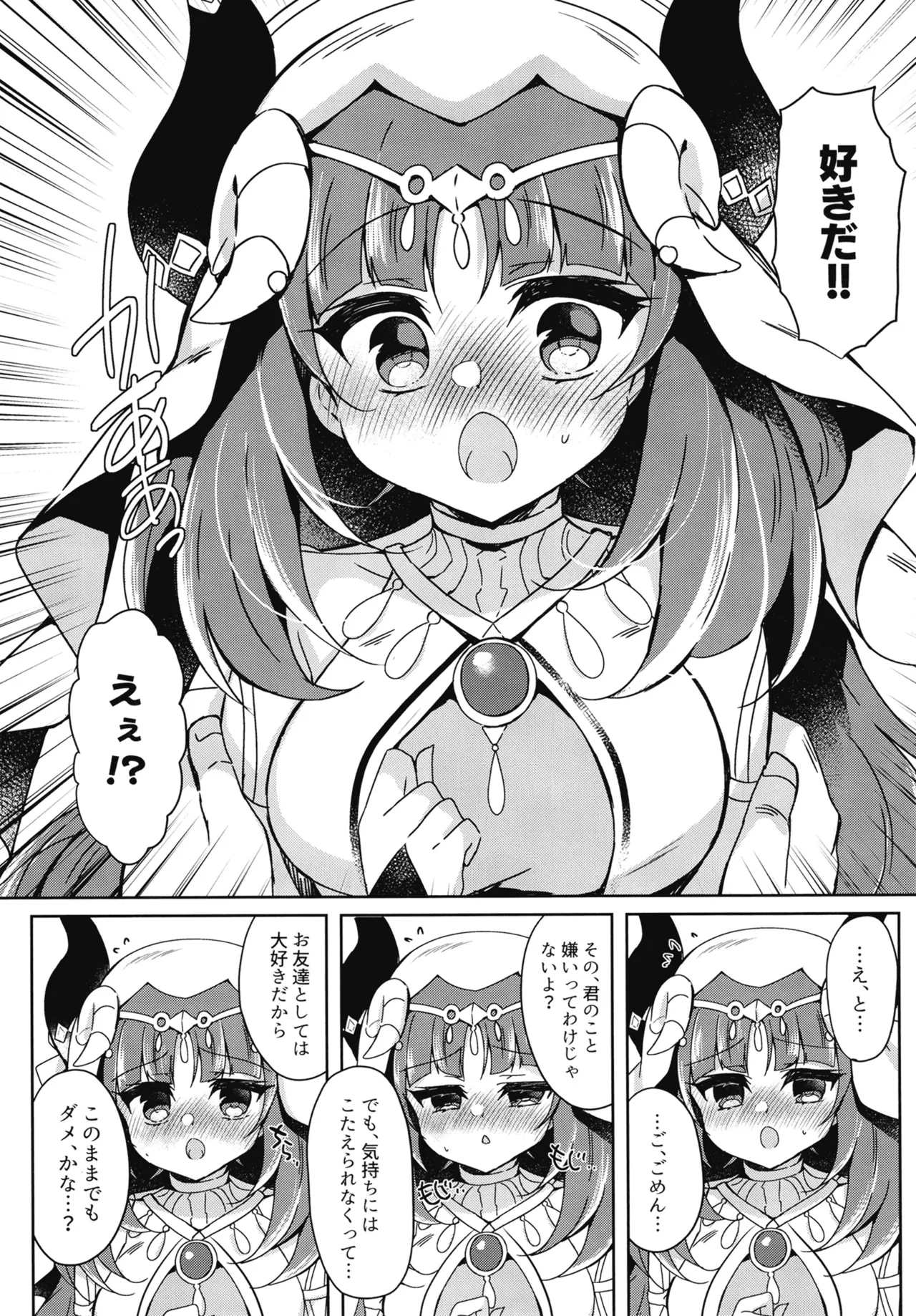 ニィロウは断れない Page.7