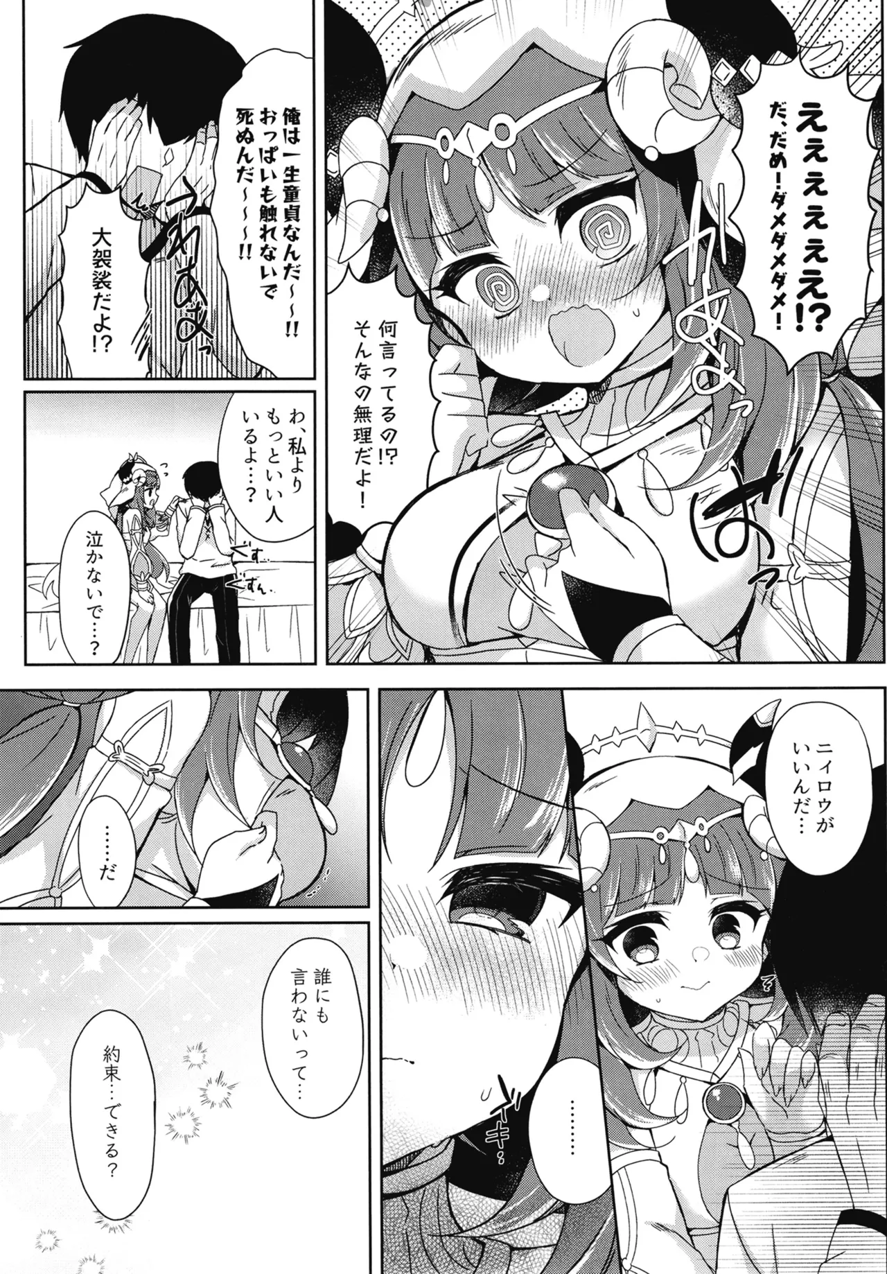 ニィロウは断れない Page.9