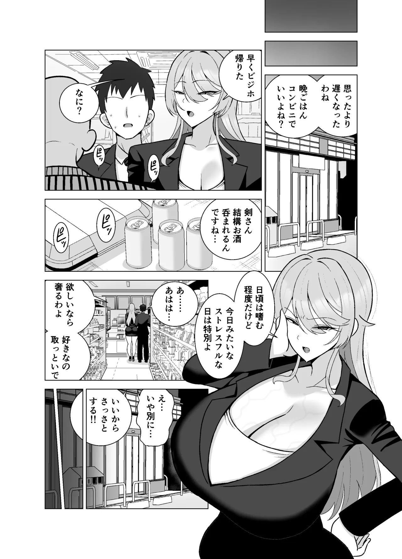 いつも眉間にシワを寄せている性格のキツいババア先輩（29）は酔うとドスケベ痴女になる Page.10