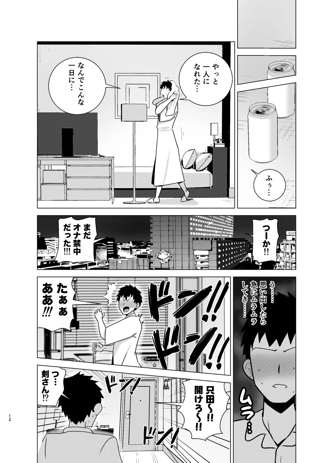 いつも眉間にシワを寄せている性格のキツいババア先輩（29）は酔うとドスケベ痴女になる Page.11
