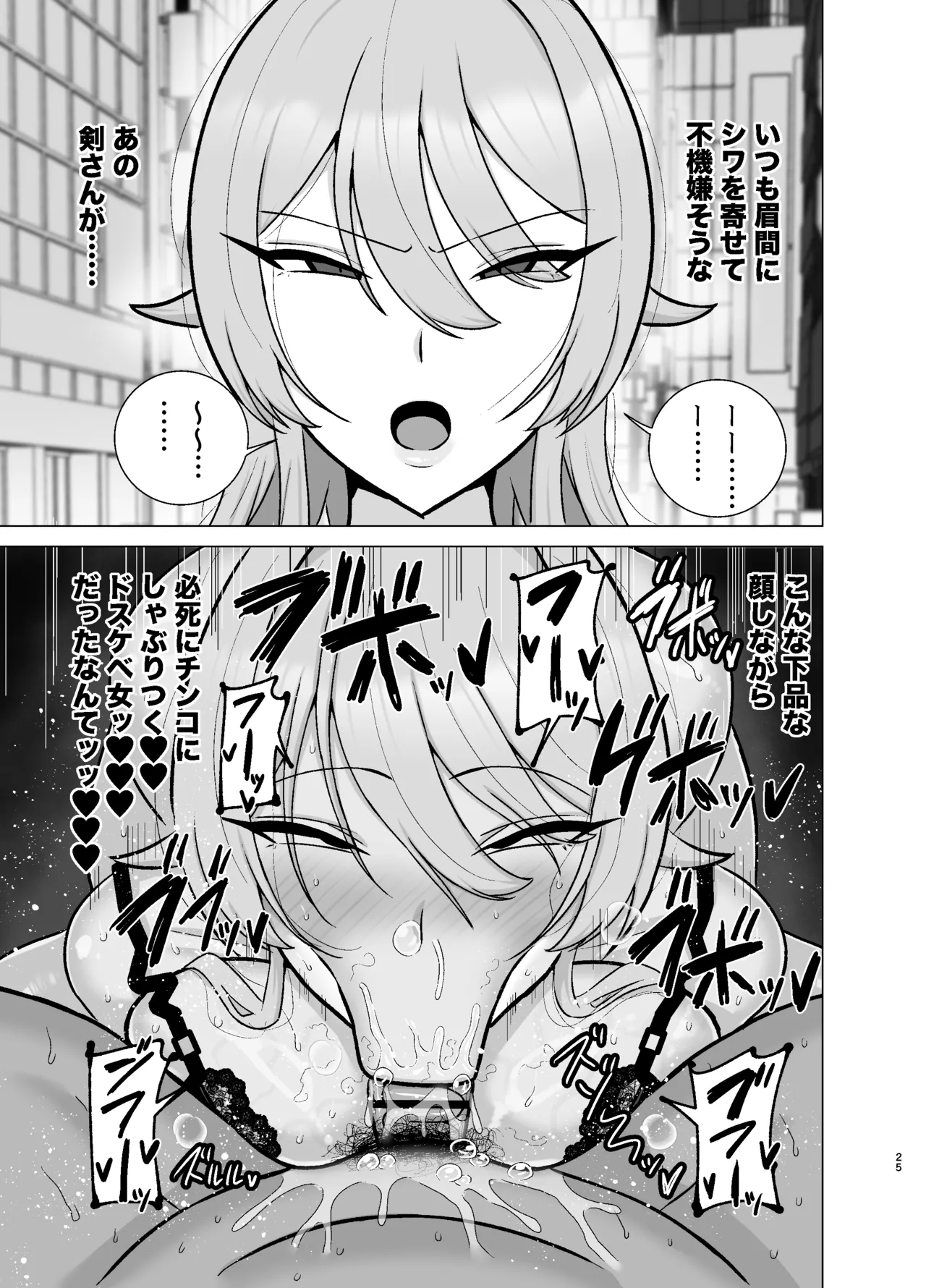 いつも眉間にシワを寄せている性格のキツいババア先輩（29）は酔うとドスケベ痴女になる Page.24