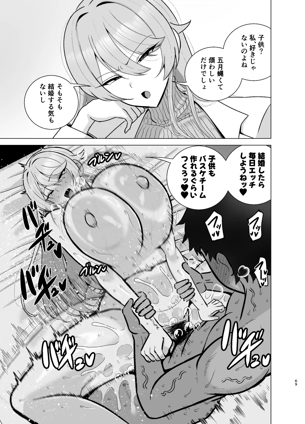 いつも眉間にシワを寄せている性格のキツいババア先輩（29）は酔うとドスケベ痴女になる Page.68