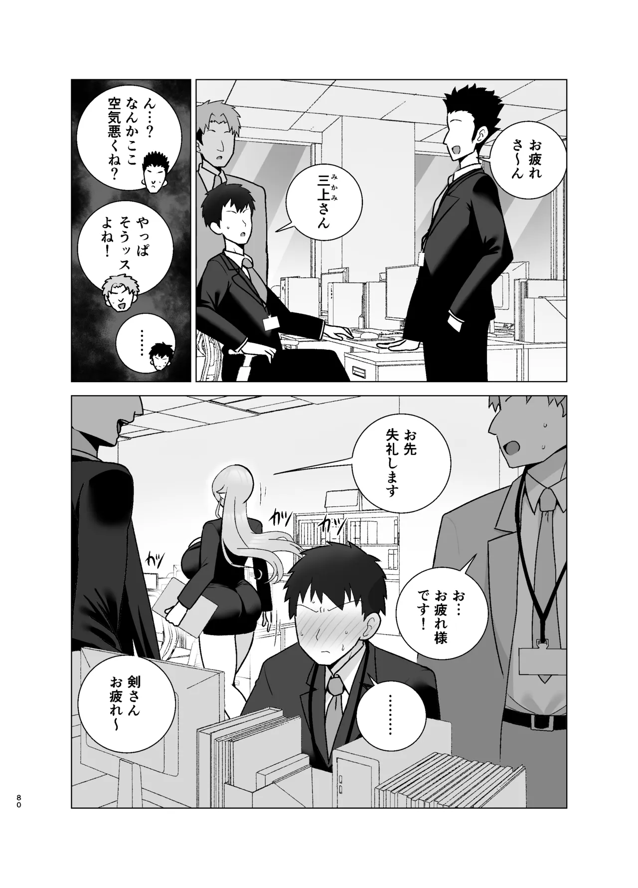 いつも眉間にシワを寄せている性格のキツいババア先輩（29）は酔うとドスケベ痴女になる Page.79