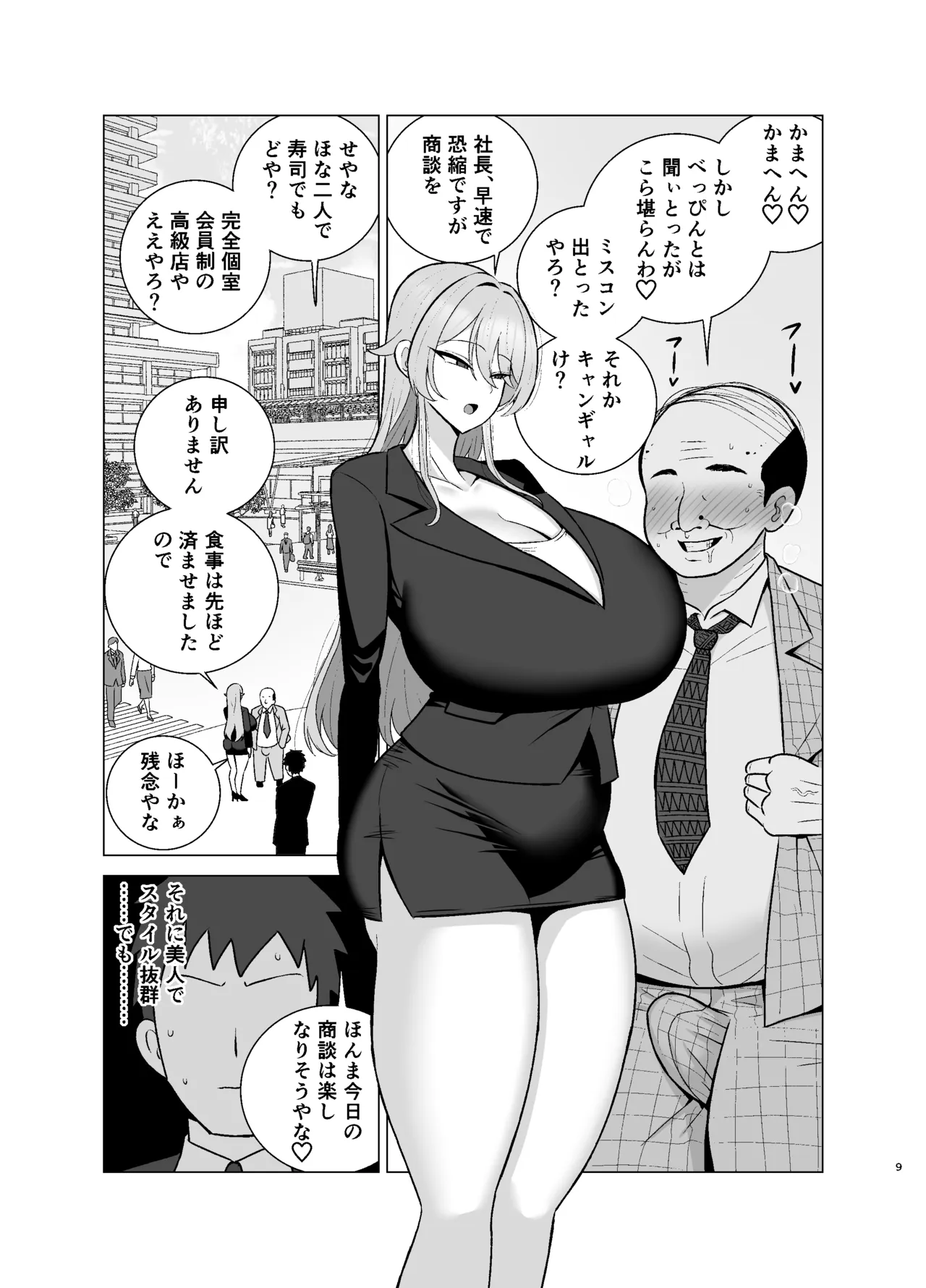 いつも眉間にシワを寄せている性格のキツいババア先輩（29）は酔うとドスケベ痴女になる Page.8