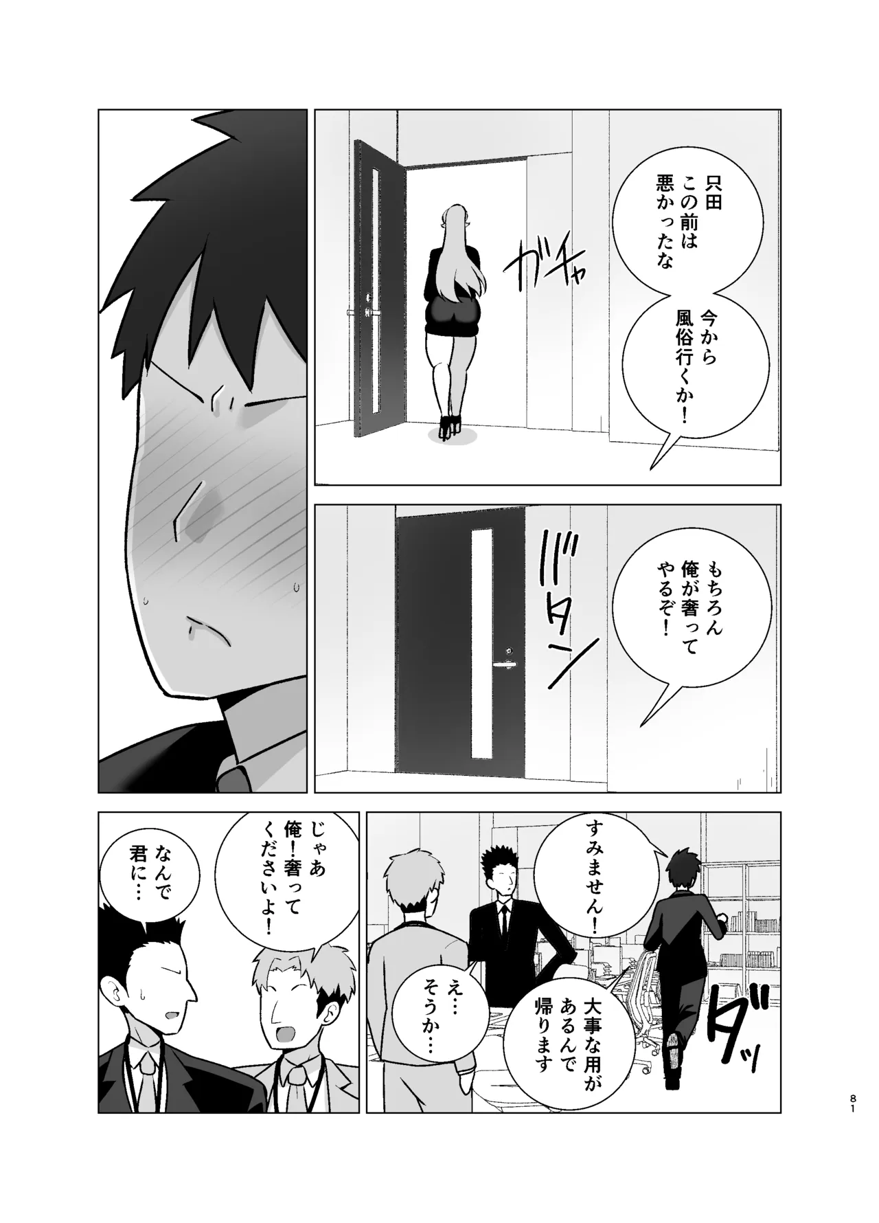 いつも眉間にシワを寄せている性格のキツいババア先輩（29）は酔うとドスケベ痴女になる Page.80