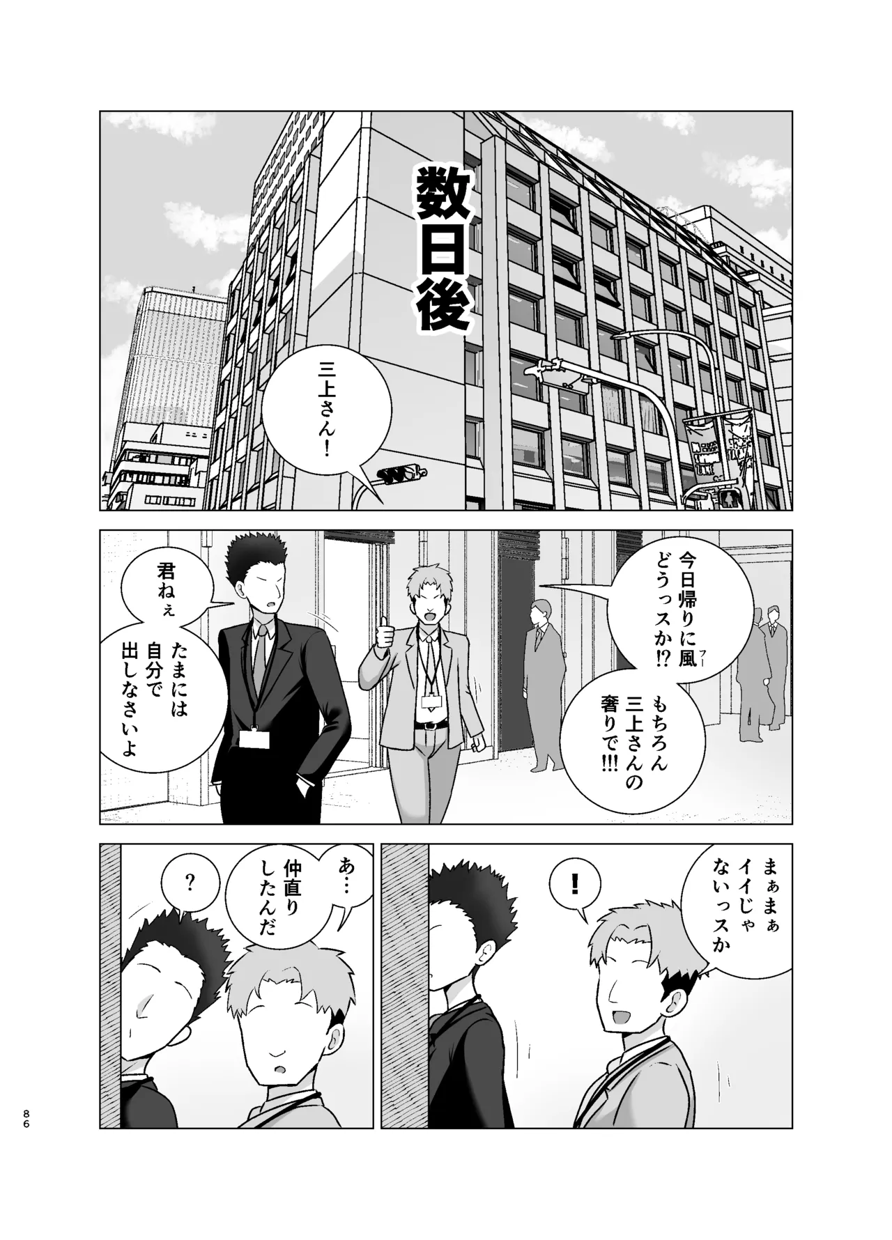 いつも眉間にシワを寄せている性格のキツいババア先輩（29）は酔うとドスケベ痴女になる Page.85