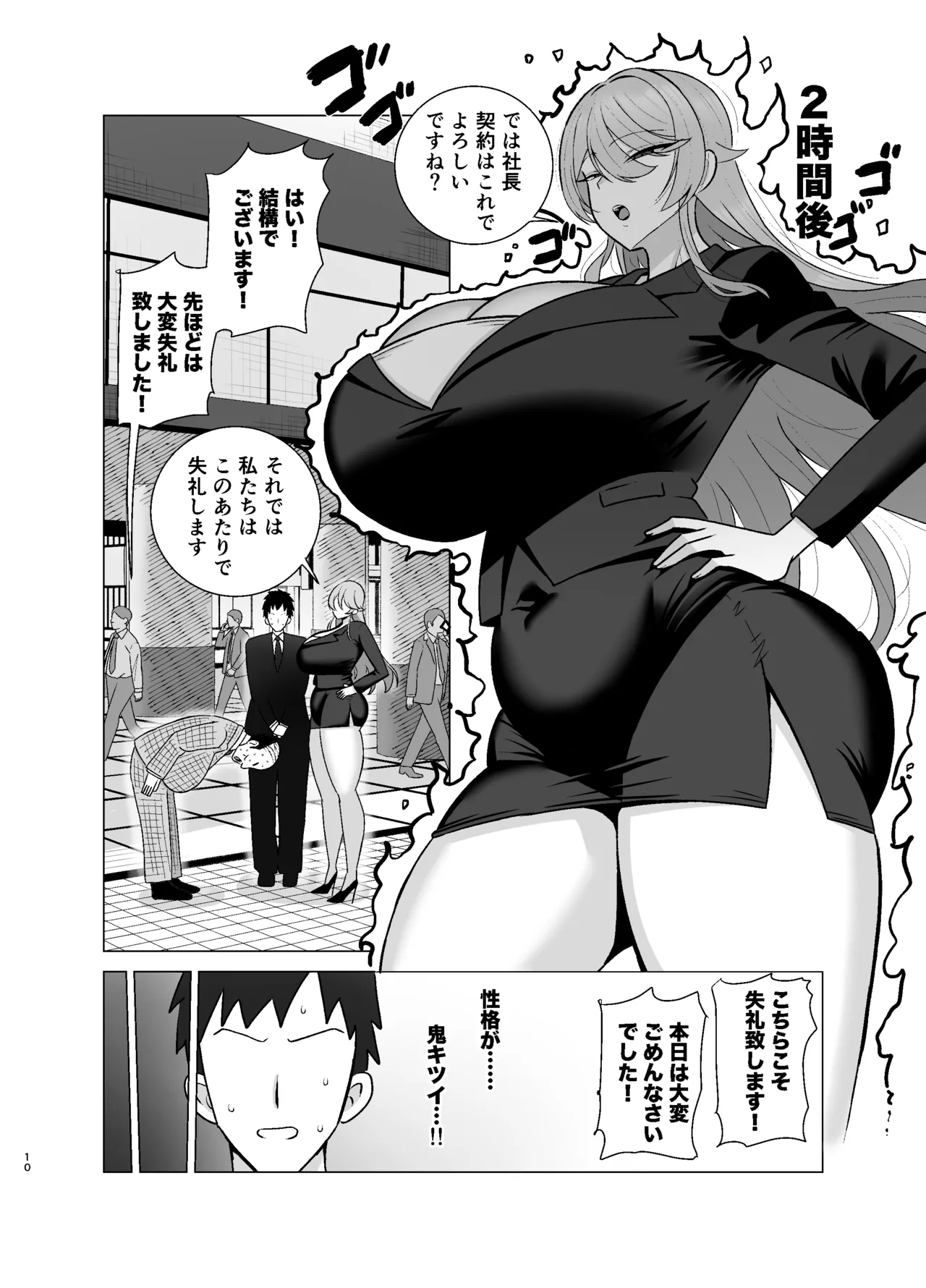いつも眉間にシワを寄せている性格のキツいババア先輩（29）は酔うとドスケベ痴女になる Page.9