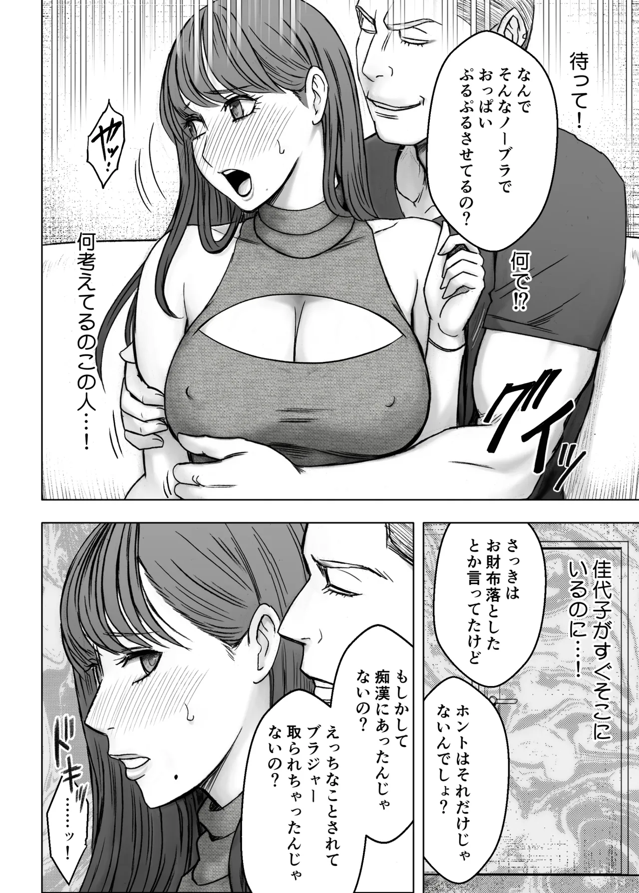 乳首で即イキしちゃう女子大生が親友のカレシに狙われて Page.11