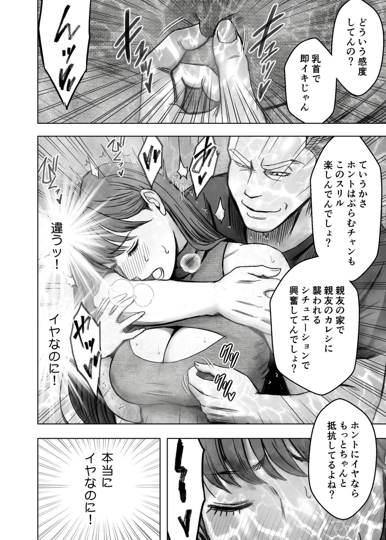 乳首で即イキしちゃう女子大生が親友のカレシに狙われて Page.19