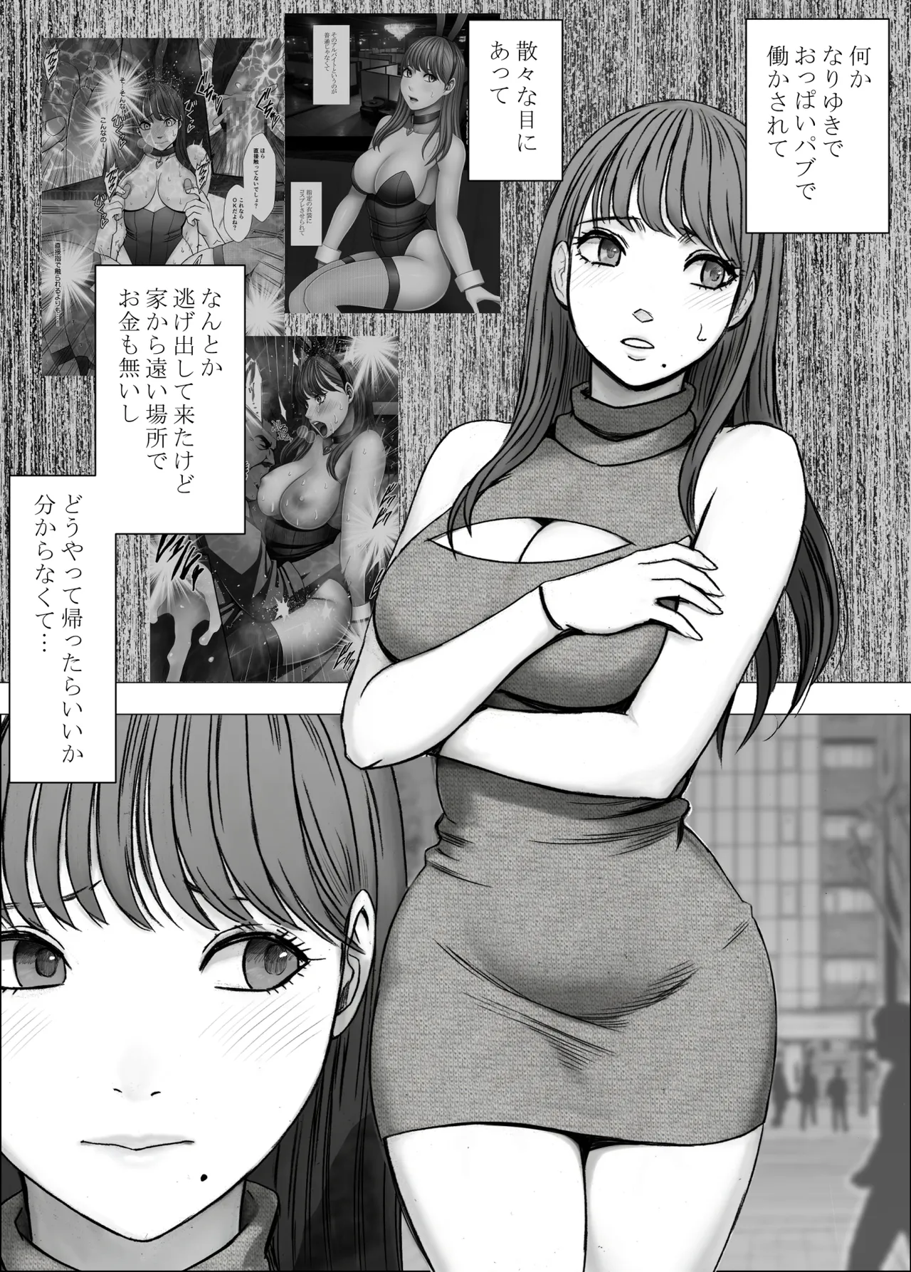 乳首で即イキしちゃう女子大生が親友のカレシに狙われて Page.2