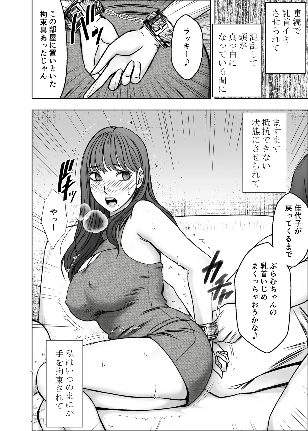 乳首で即イキしちゃう女子大生が親友のカレシに狙われて Page.21