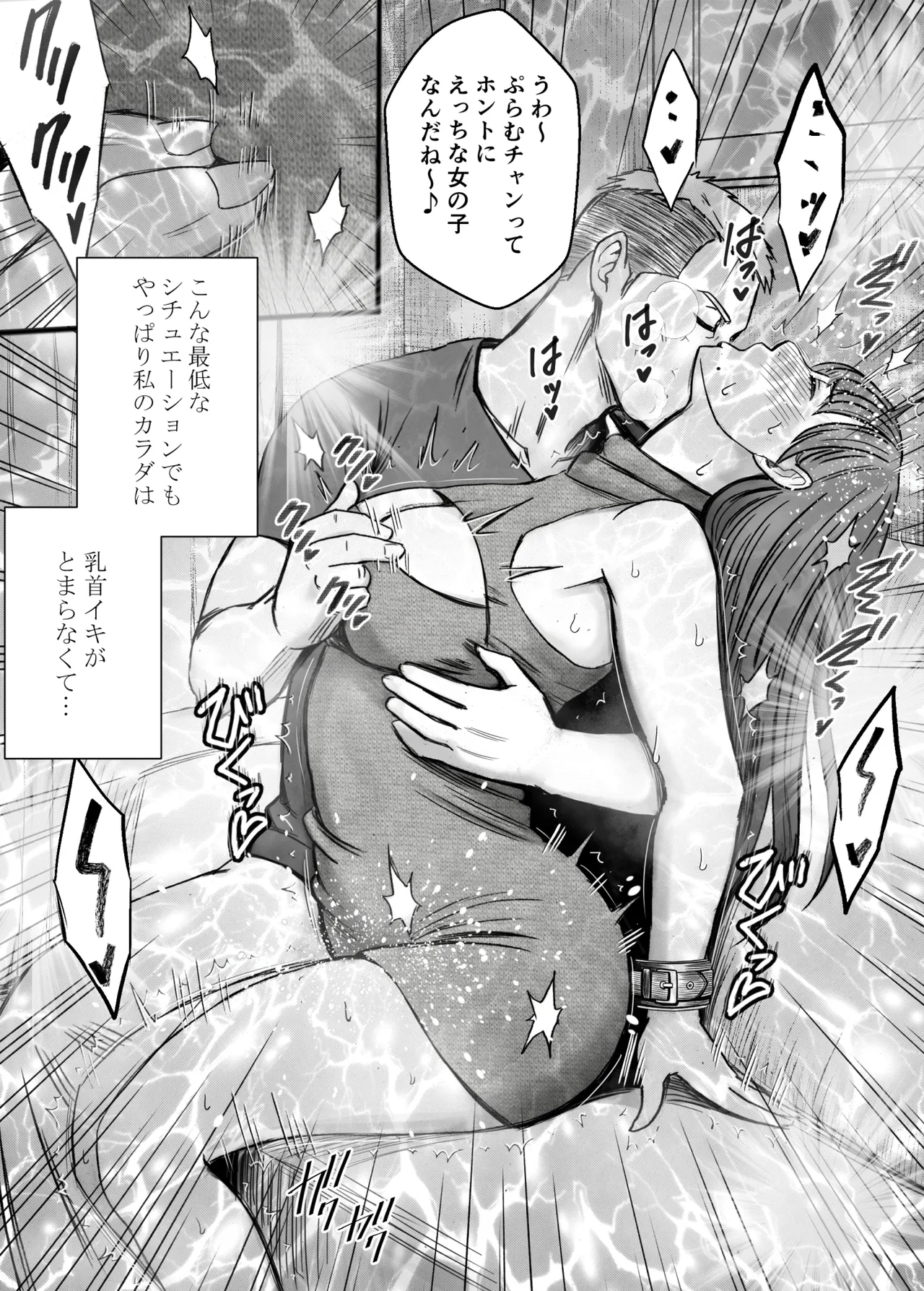 乳首で即イキしちゃう女子大生が親友のカレシに狙われて Page.24