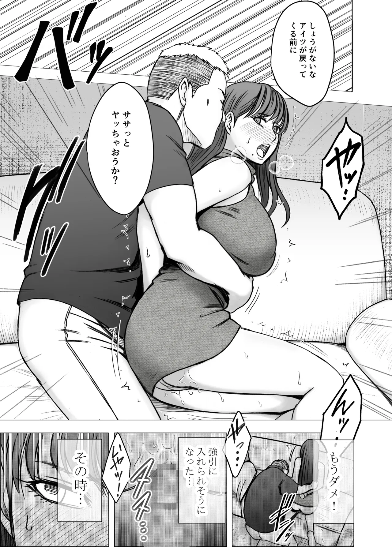 乳首で即イキしちゃう女子大生が親友のカレシに狙われて Page.32