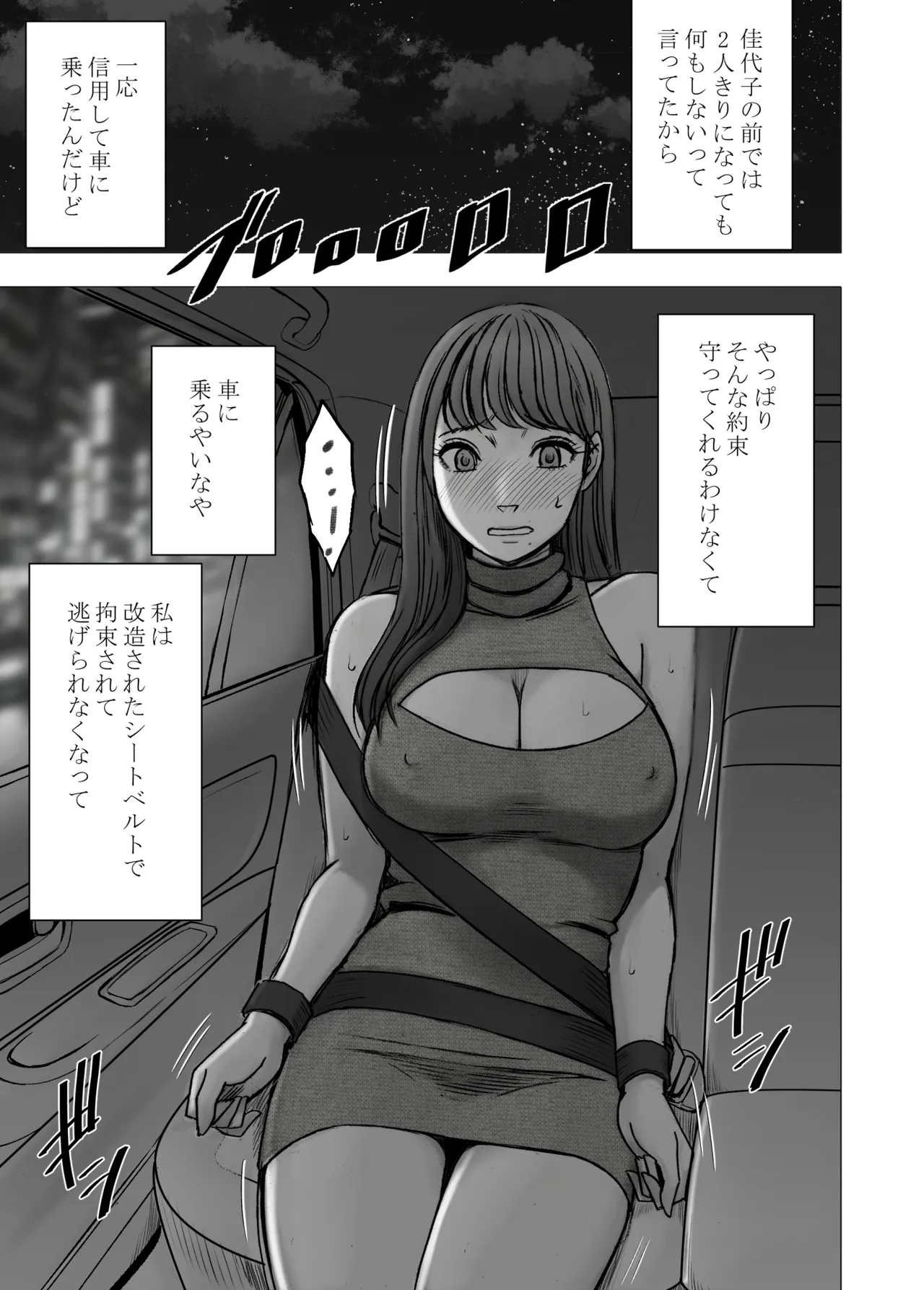 乳首で即イキしちゃう女子大生が親友のカレシに狙われて Page.36