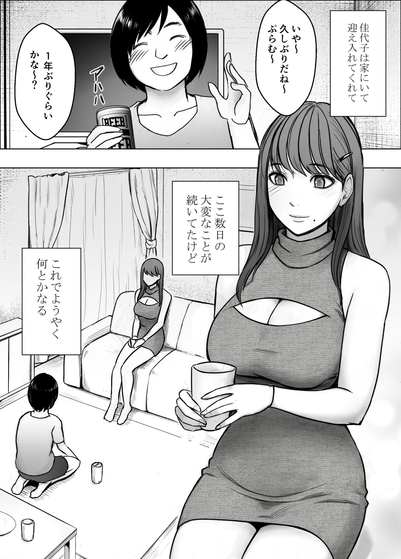 乳首で即イキしちゃう女子大生が親友のカレシに狙われて Page.4