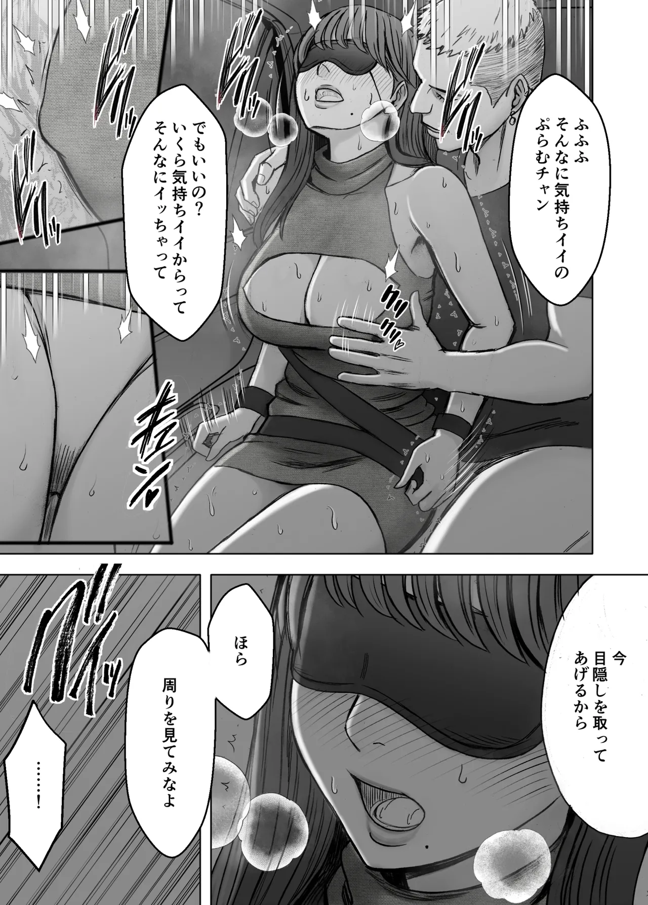 乳首で即イキしちゃう女子大生が親友のカレシに狙われて Page.44