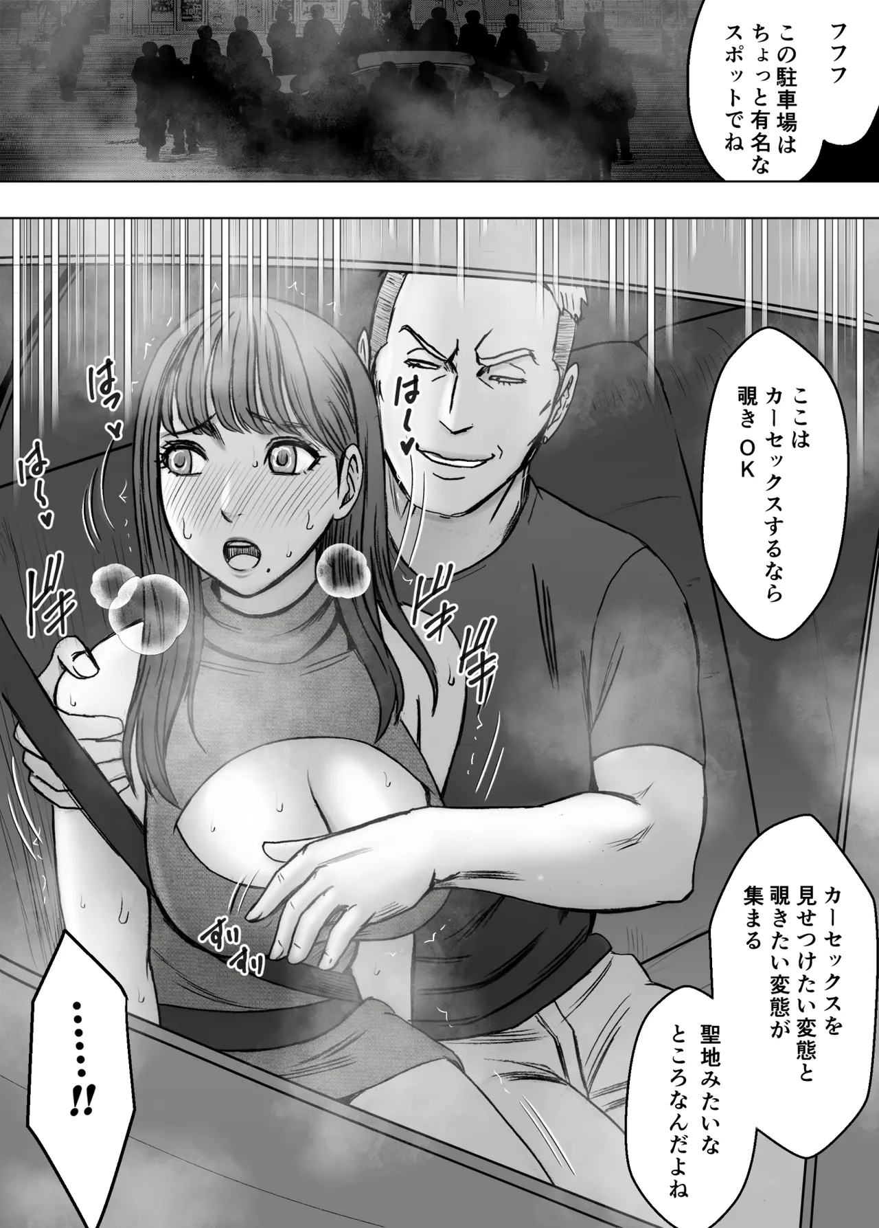 乳首で即イキしちゃう女子大生が親友のカレシに狙われて Page.46
