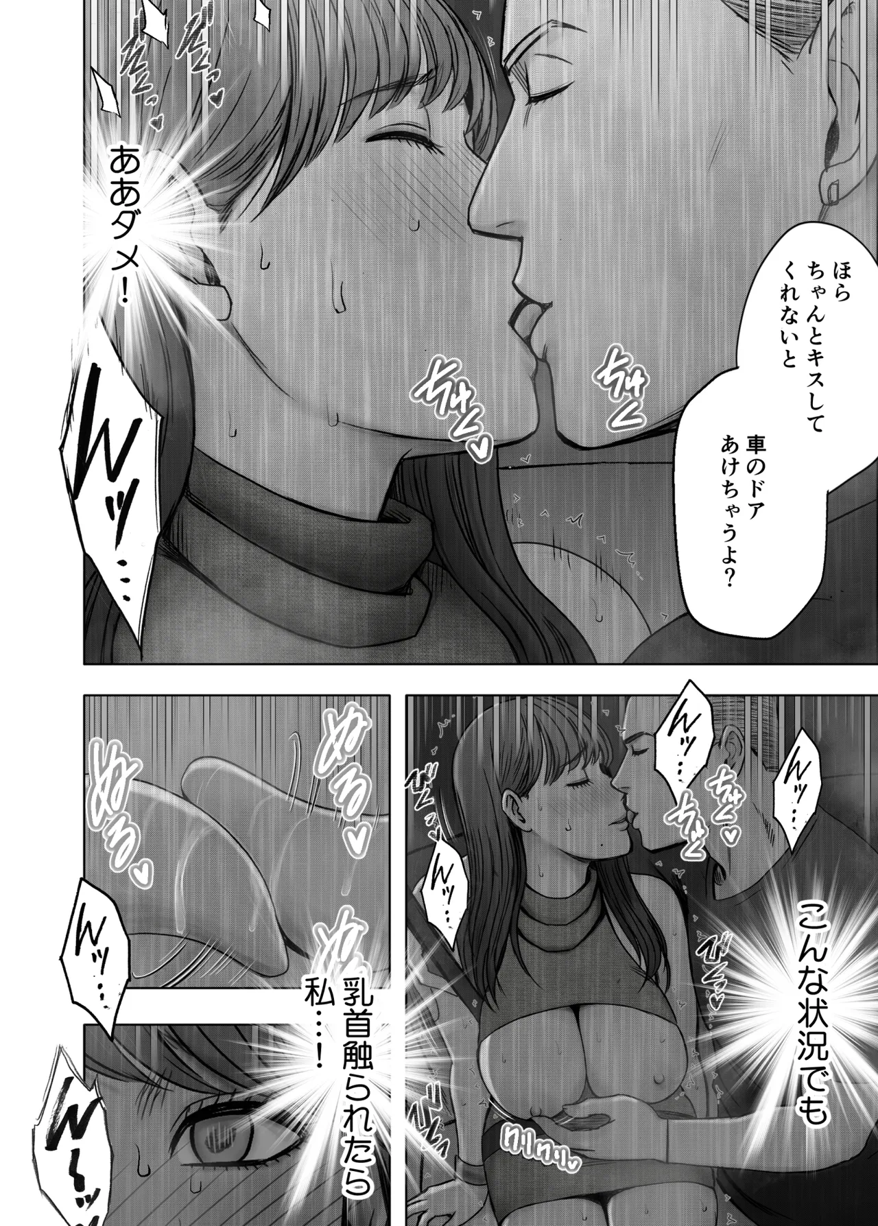 乳首で即イキしちゃう女子大生が親友のカレシに狙われて Page.48