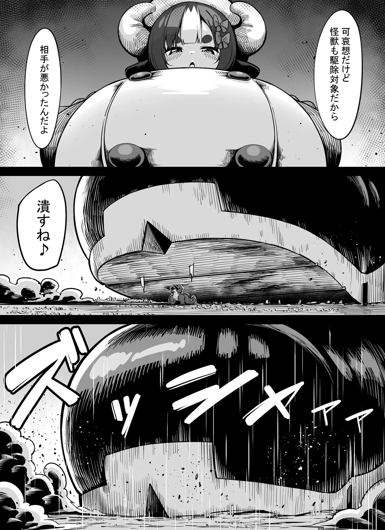 先輩みたいに大きくなりたいっ! Page.14