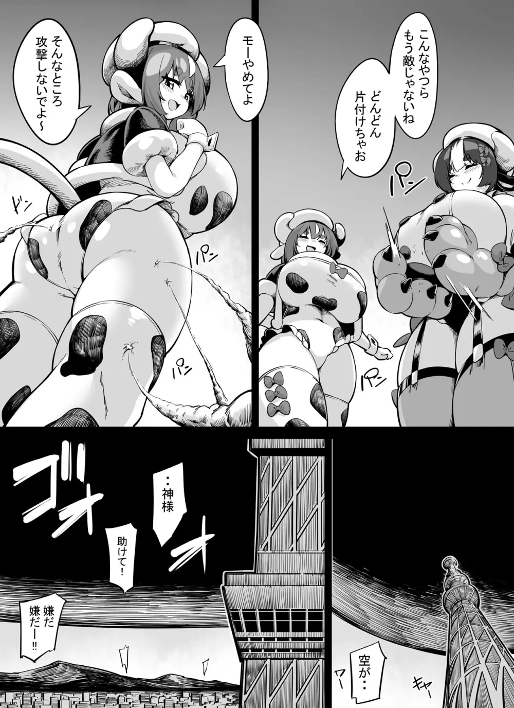 先輩みたいに大きくなりたいっ! Page.18