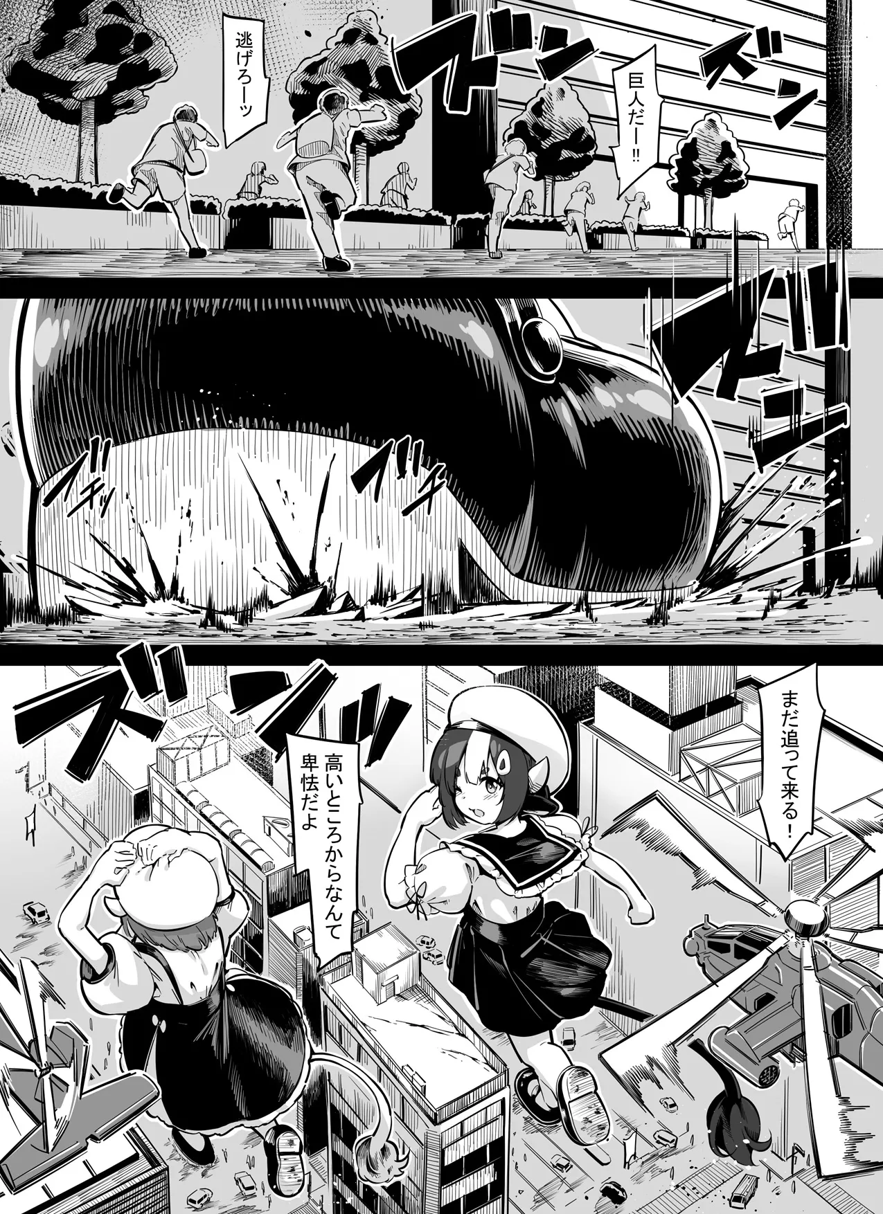 先輩みたいに大きくなりたいっ! Page.2