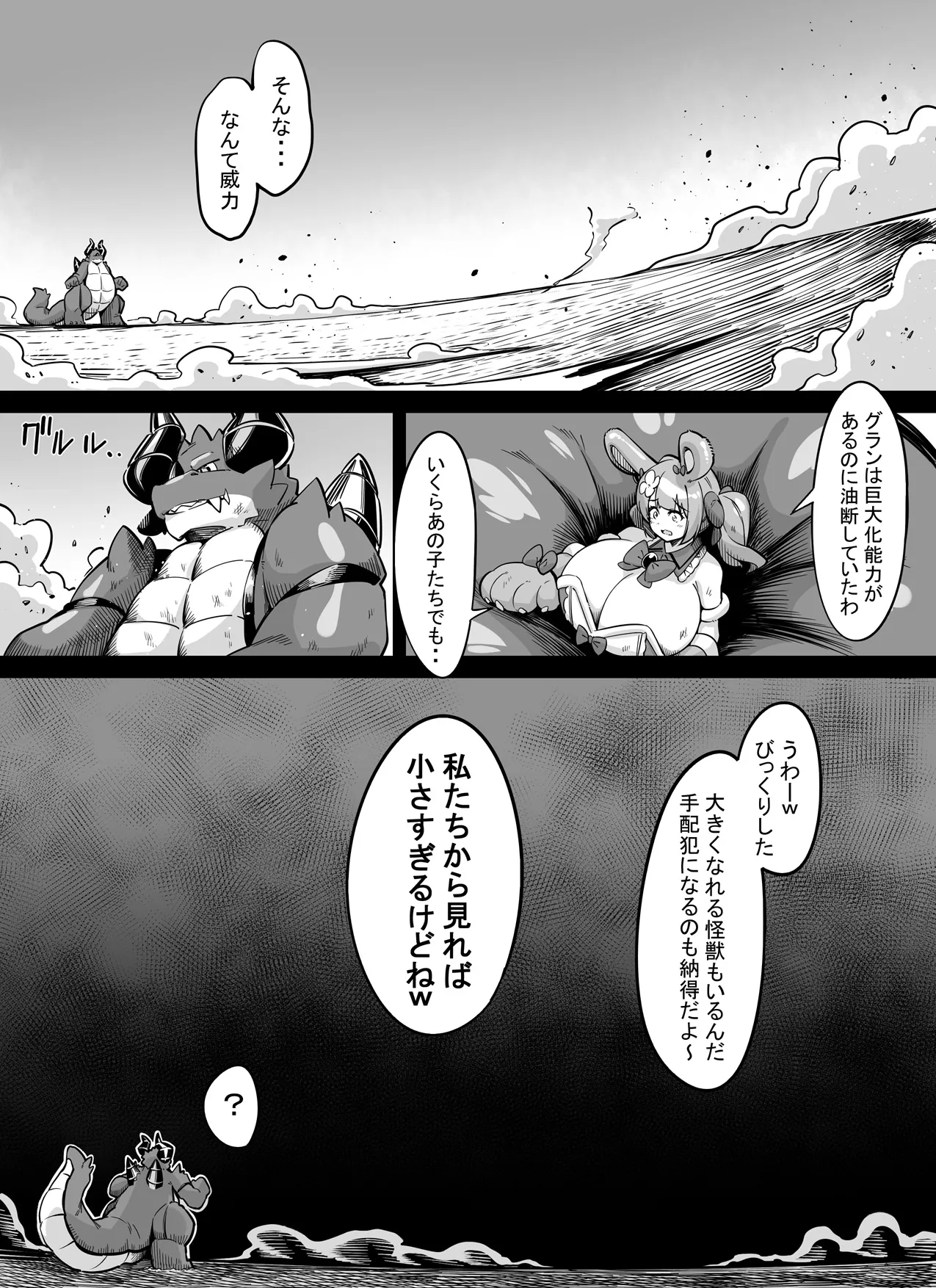 先輩みたいに大きくなりたいっ! Page.24