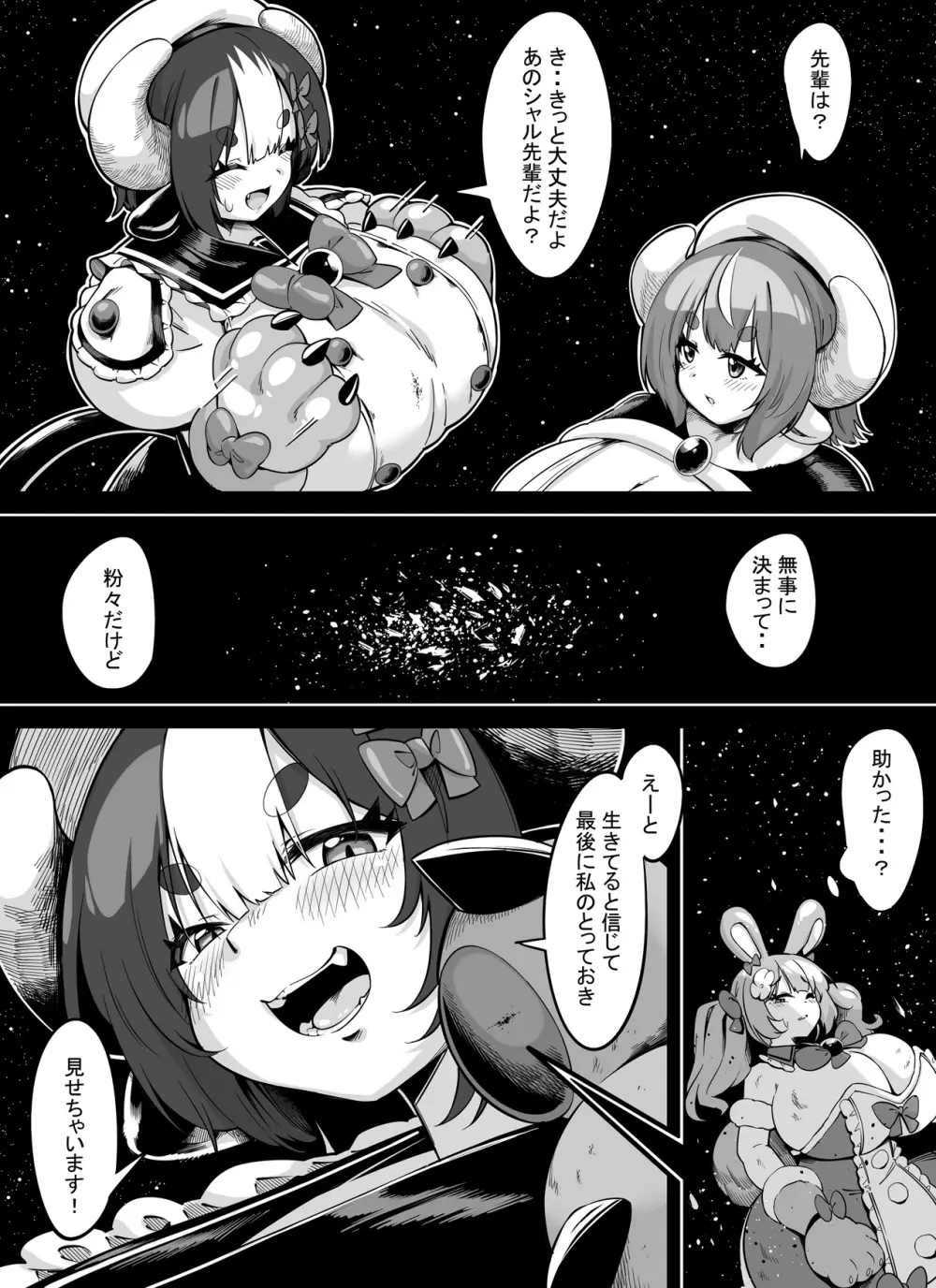 先輩みたいに大きくなりたいっ! Page.27