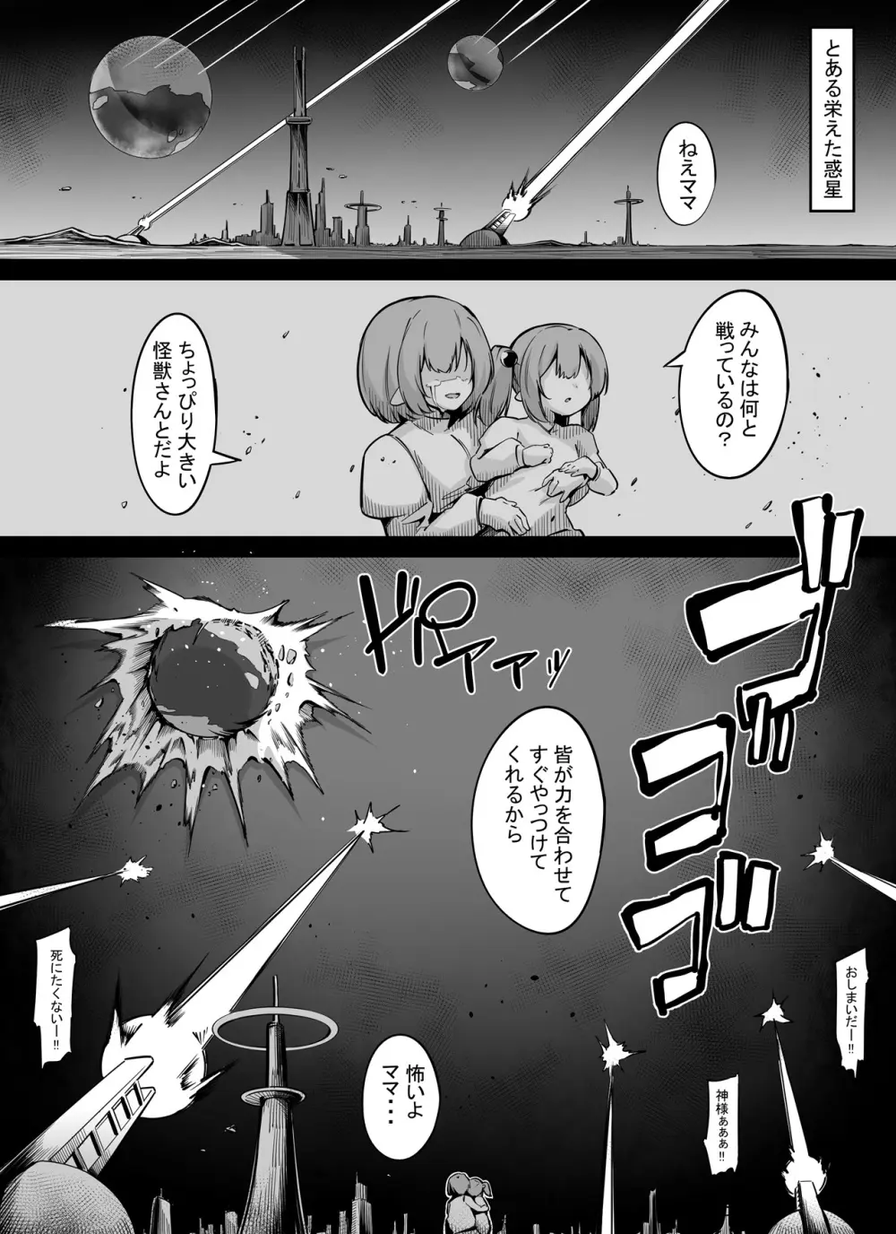 先輩みたいに大きくなりたいっ! Page.28