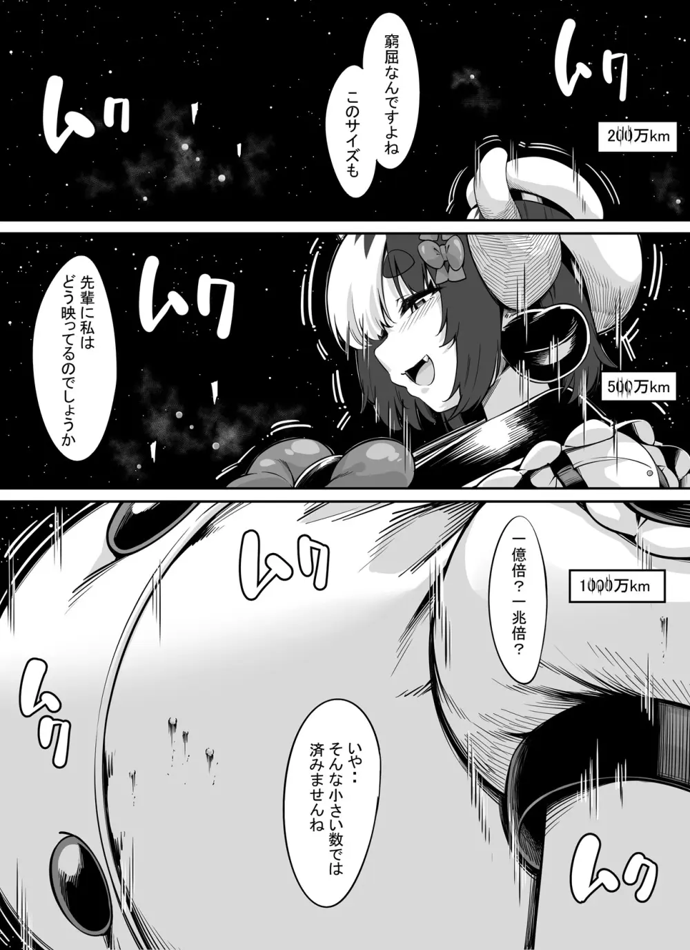 先輩みたいに大きくなりたいっ! Page.29