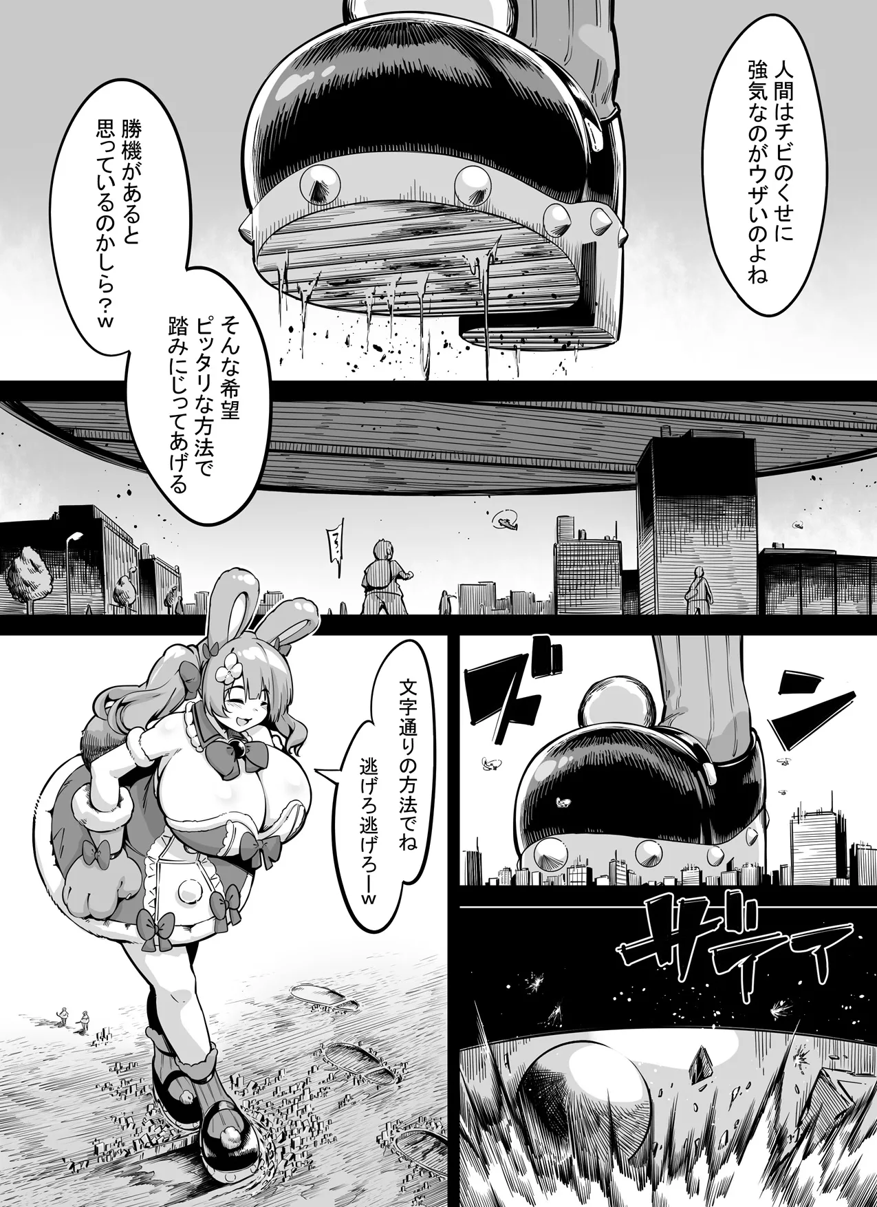 先輩みたいに大きくなりたいっ! Page.4