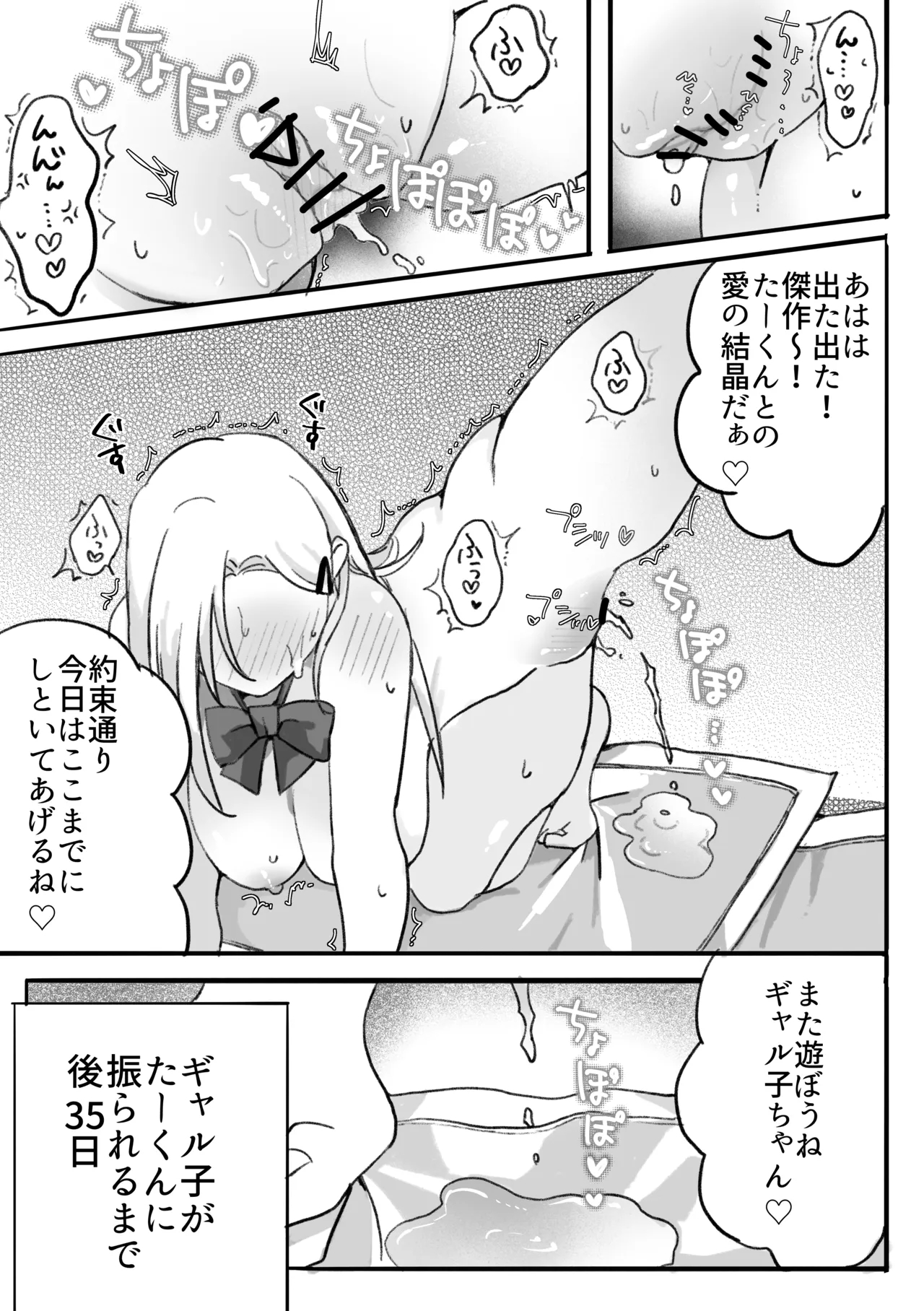 ギャルはオタクに脅される〜ペットボトル倒し編•ハッカ油登校編〜 Page.14