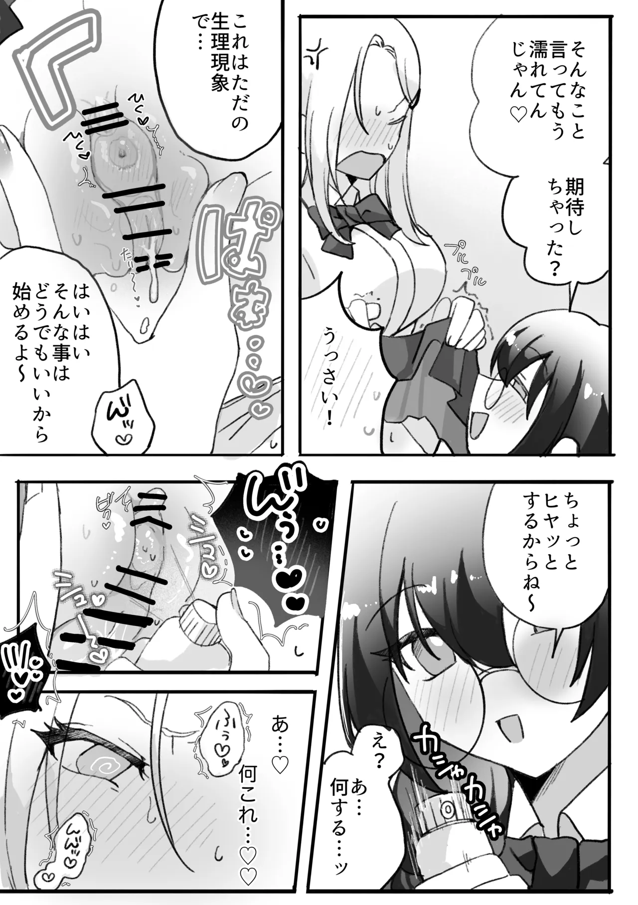 ギャルはオタクに脅される〜ペットボトル倒し編•ハッカ油登校編〜 Page.16