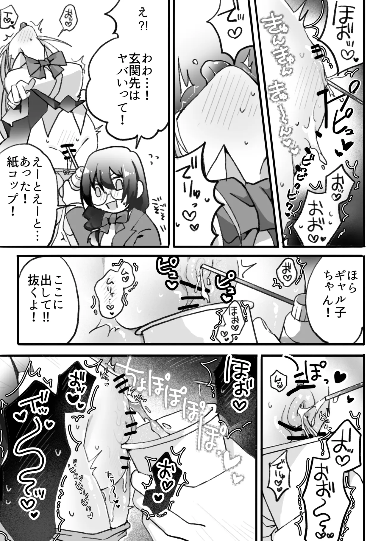 ギャルはオタクに脅される〜ペットボトル倒し編•ハッカ油登校編〜 Page.19