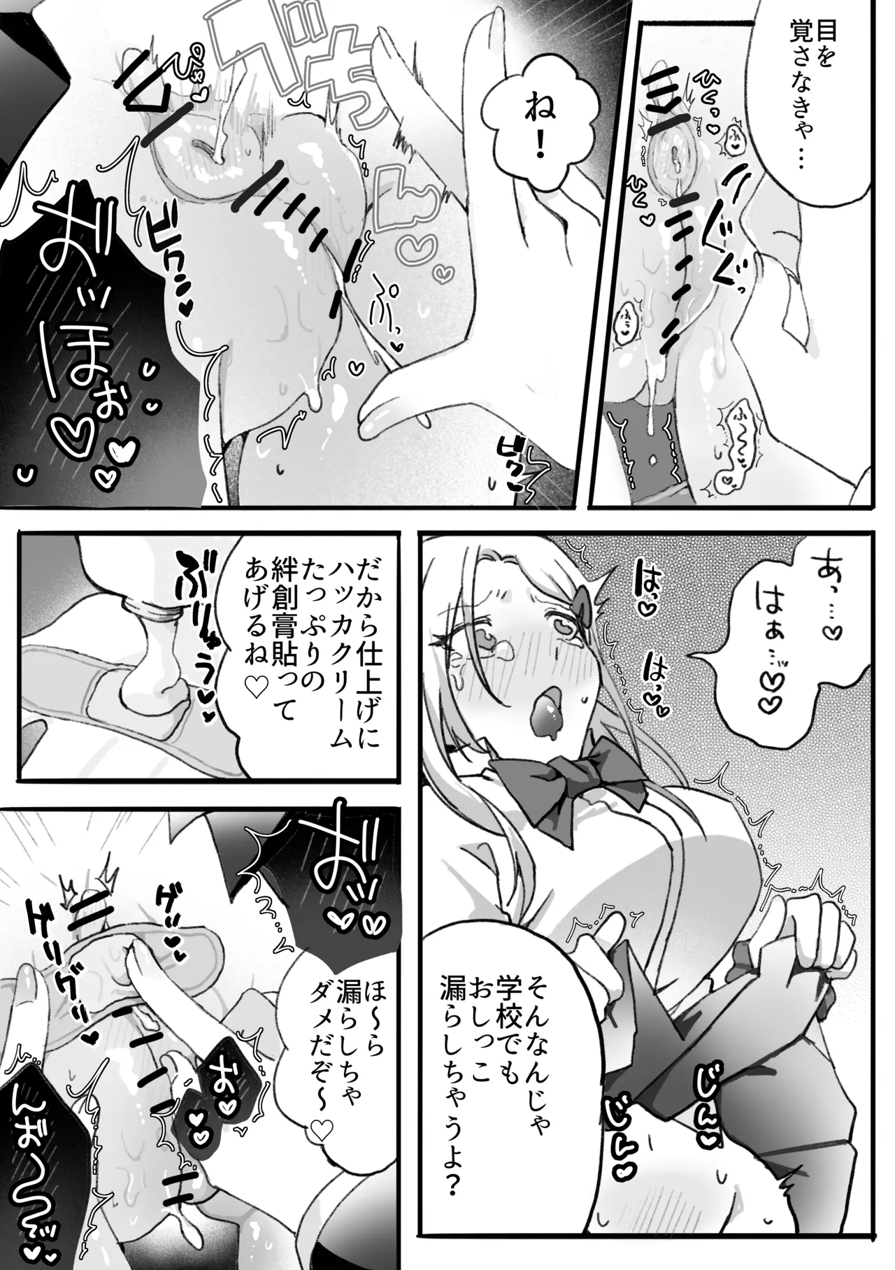 ギャルはオタクに脅される〜ペットボトル倒し編•ハッカ油登校編〜 Page.21
