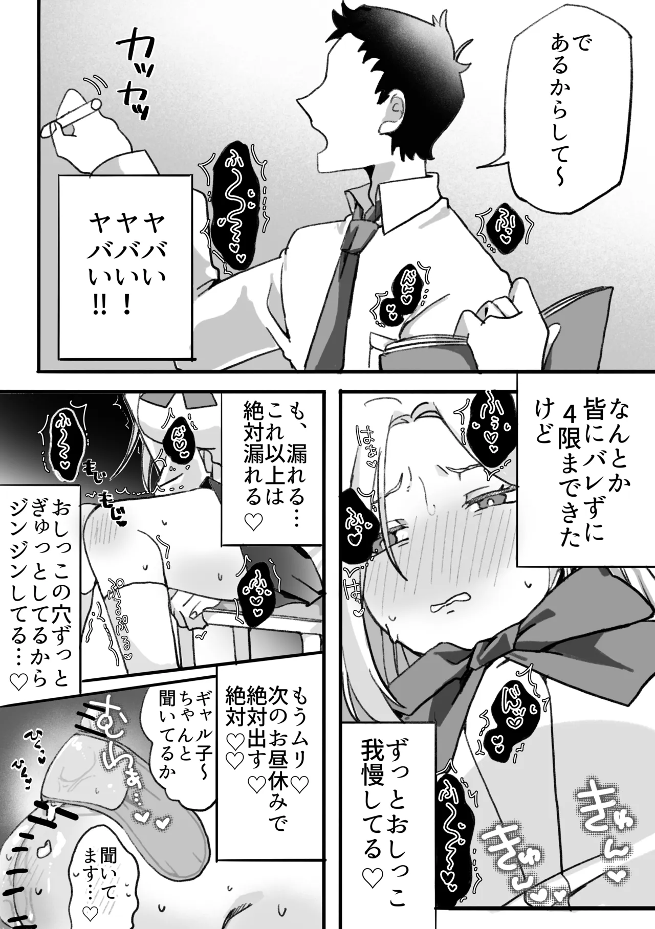 ギャルはオタクに脅される〜ペットボトル倒し編•ハッカ油登校編〜 Page.23