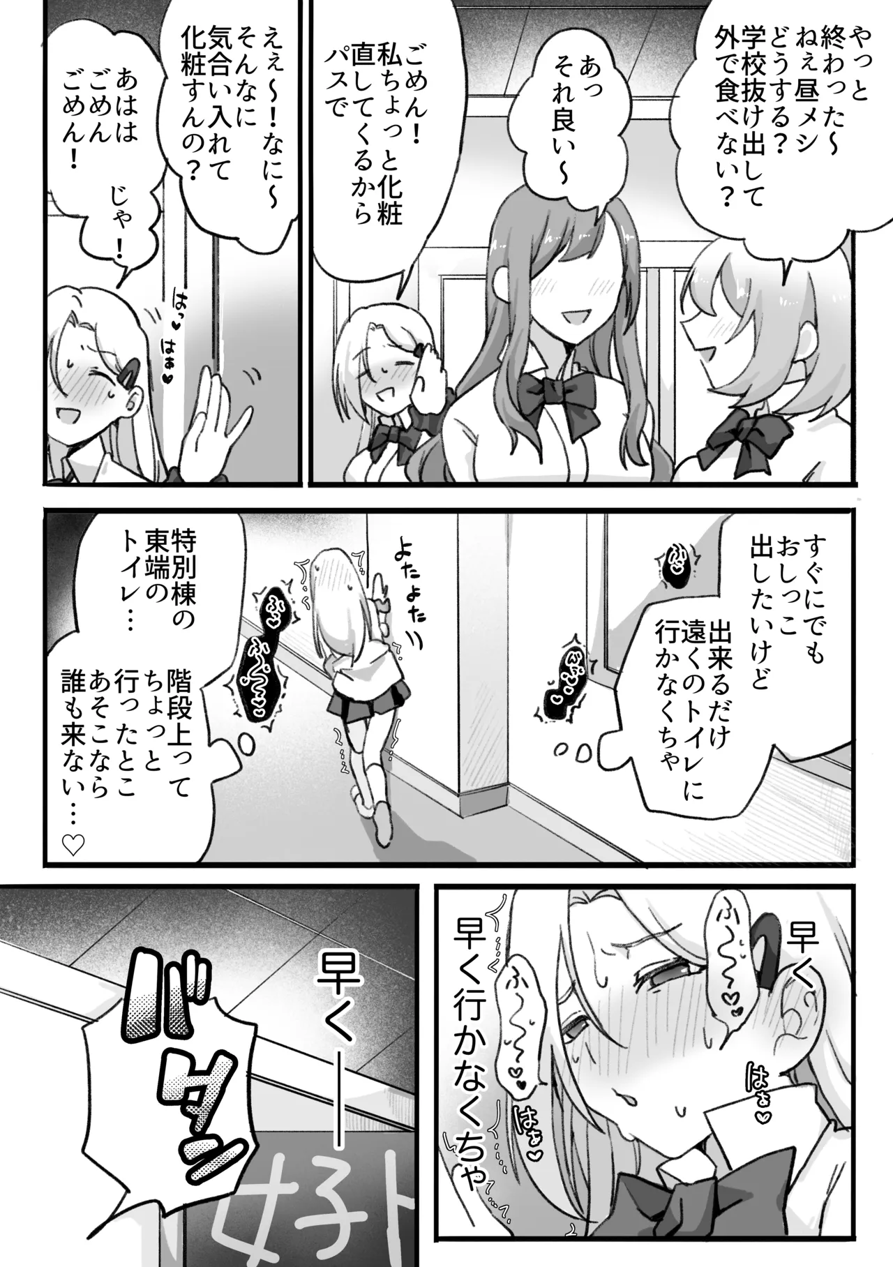 ギャルはオタクに脅される〜ペットボトル倒し編•ハッカ油登校編〜 Page.24