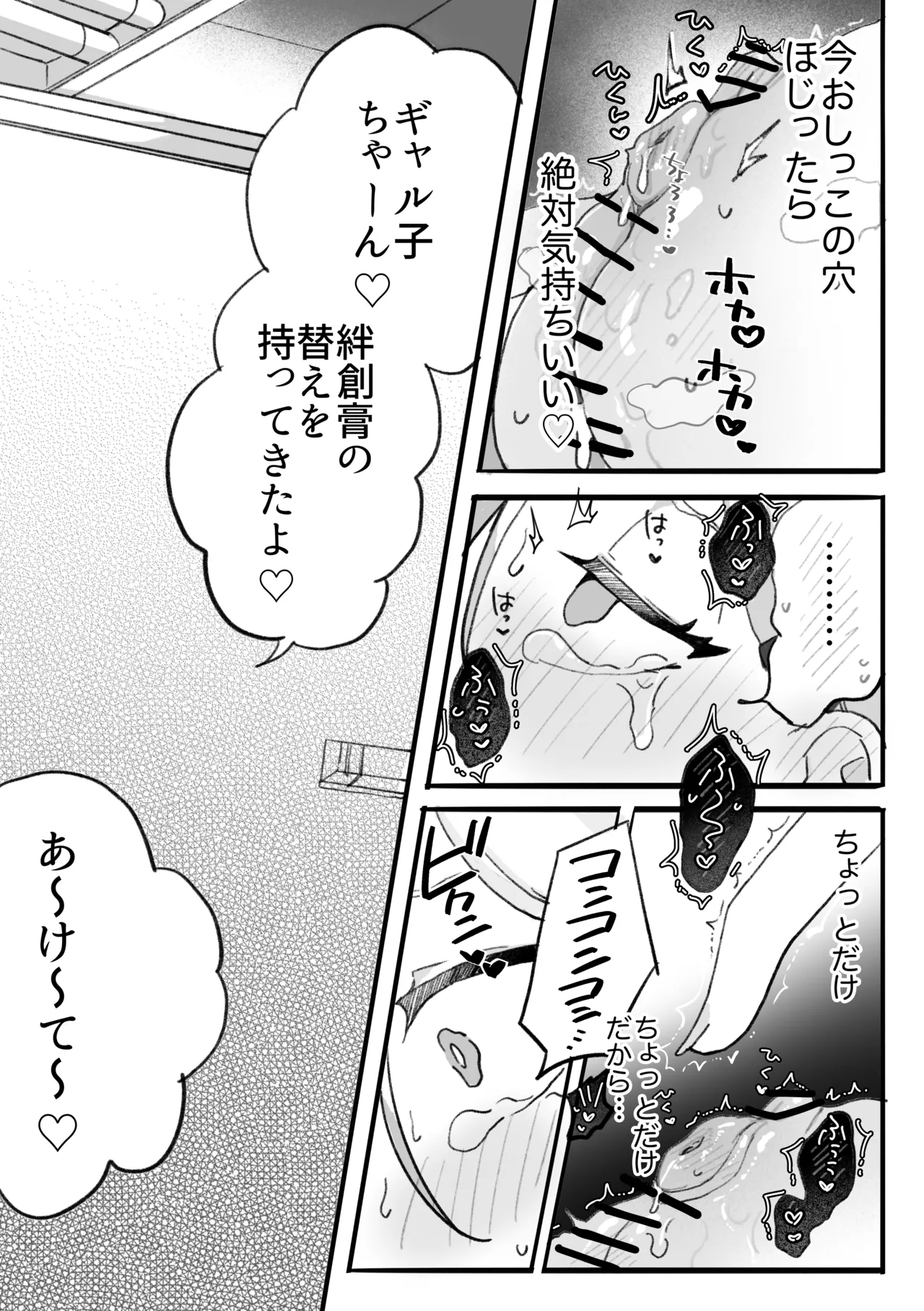 ギャルはオタクに脅される〜ペットボトル倒し編•ハッカ油登校編〜 Page.29