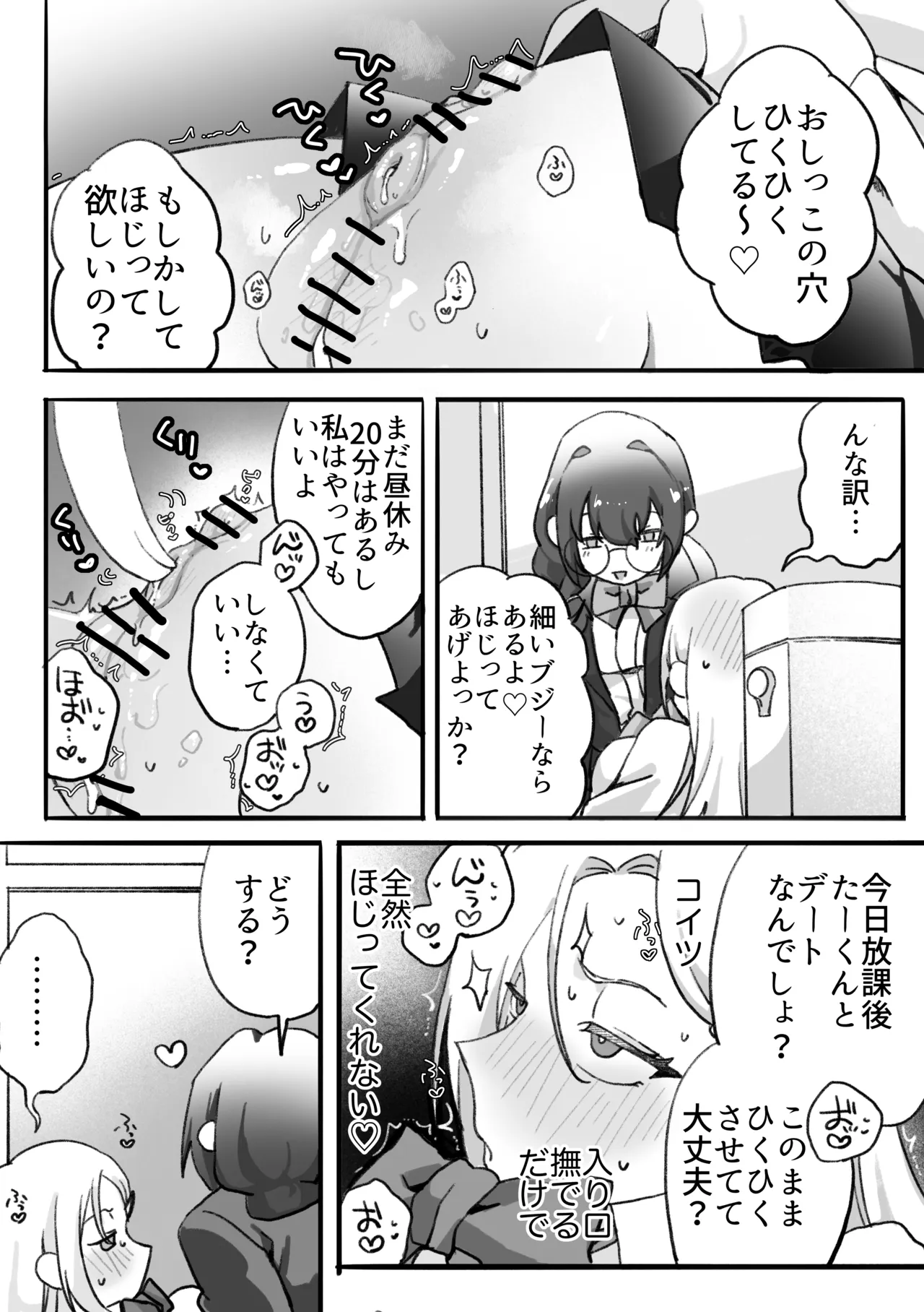 ギャルはオタクに脅される〜ペットボトル倒し編•ハッカ油登校編〜 Page.31