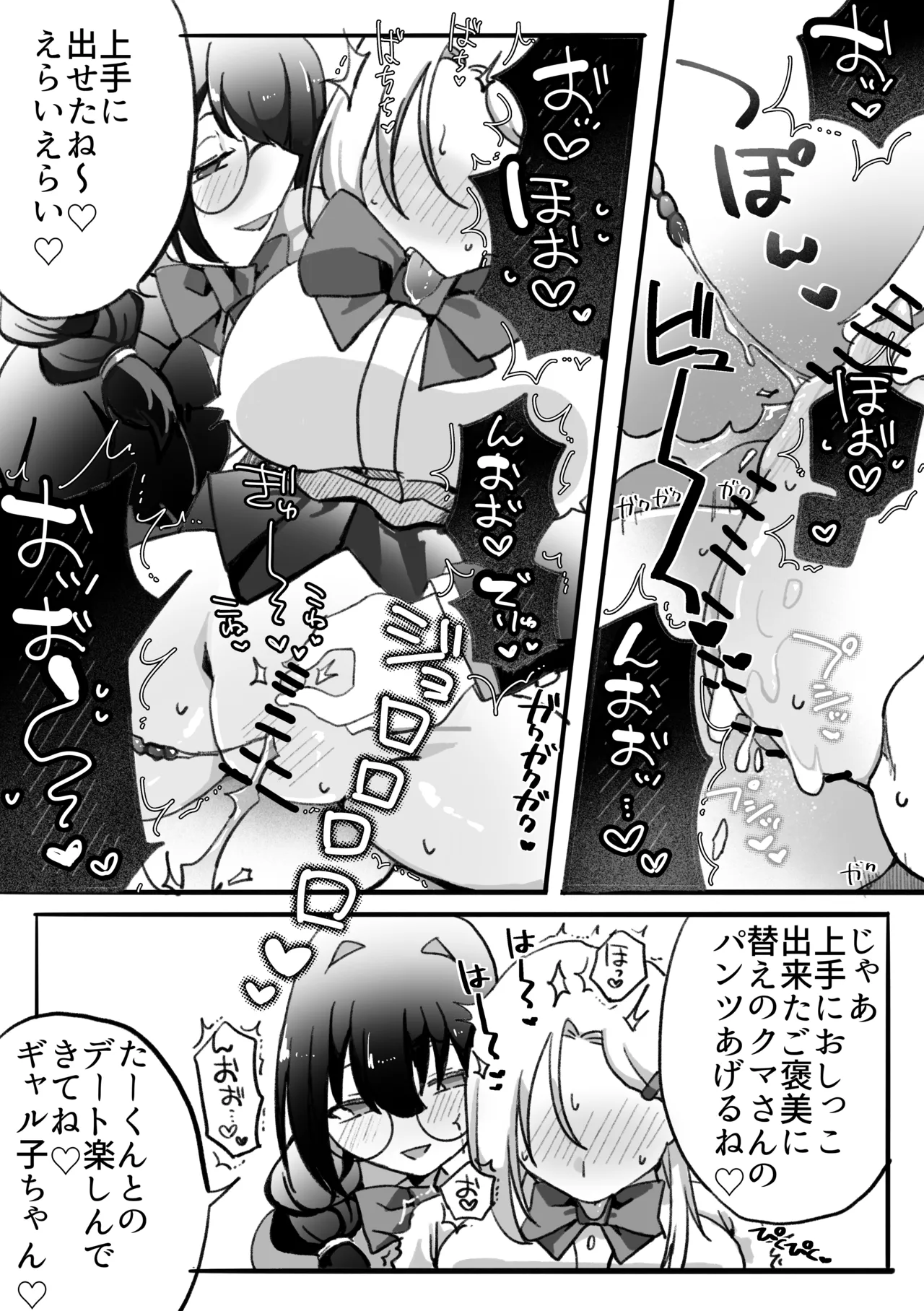 ギャルはオタクに脅される〜ペットボトル倒し編•ハッカ油登校編〜 Page.34