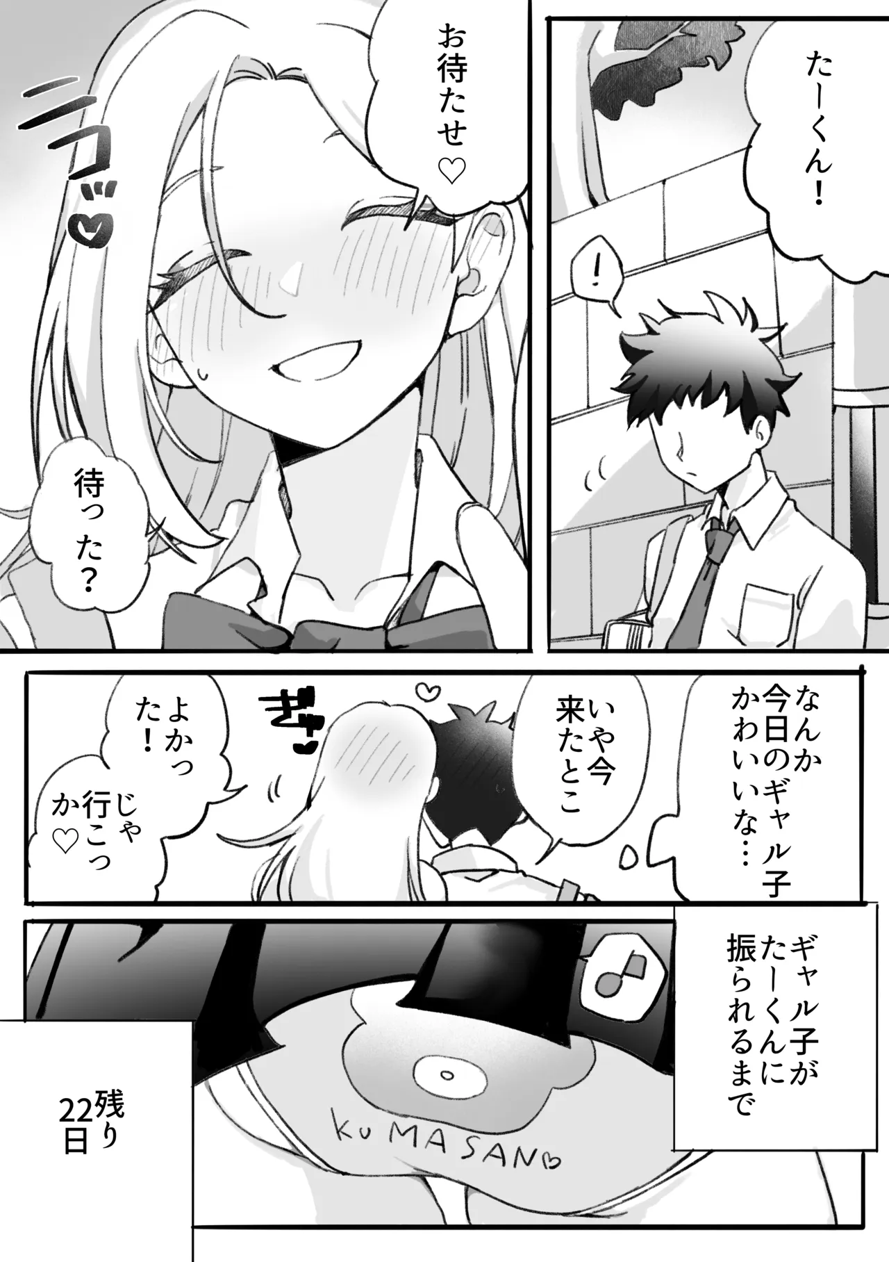 ギャルはオタクに脅される〜ペットボトル倒し編•ハッカ油登校編〜 Page.35