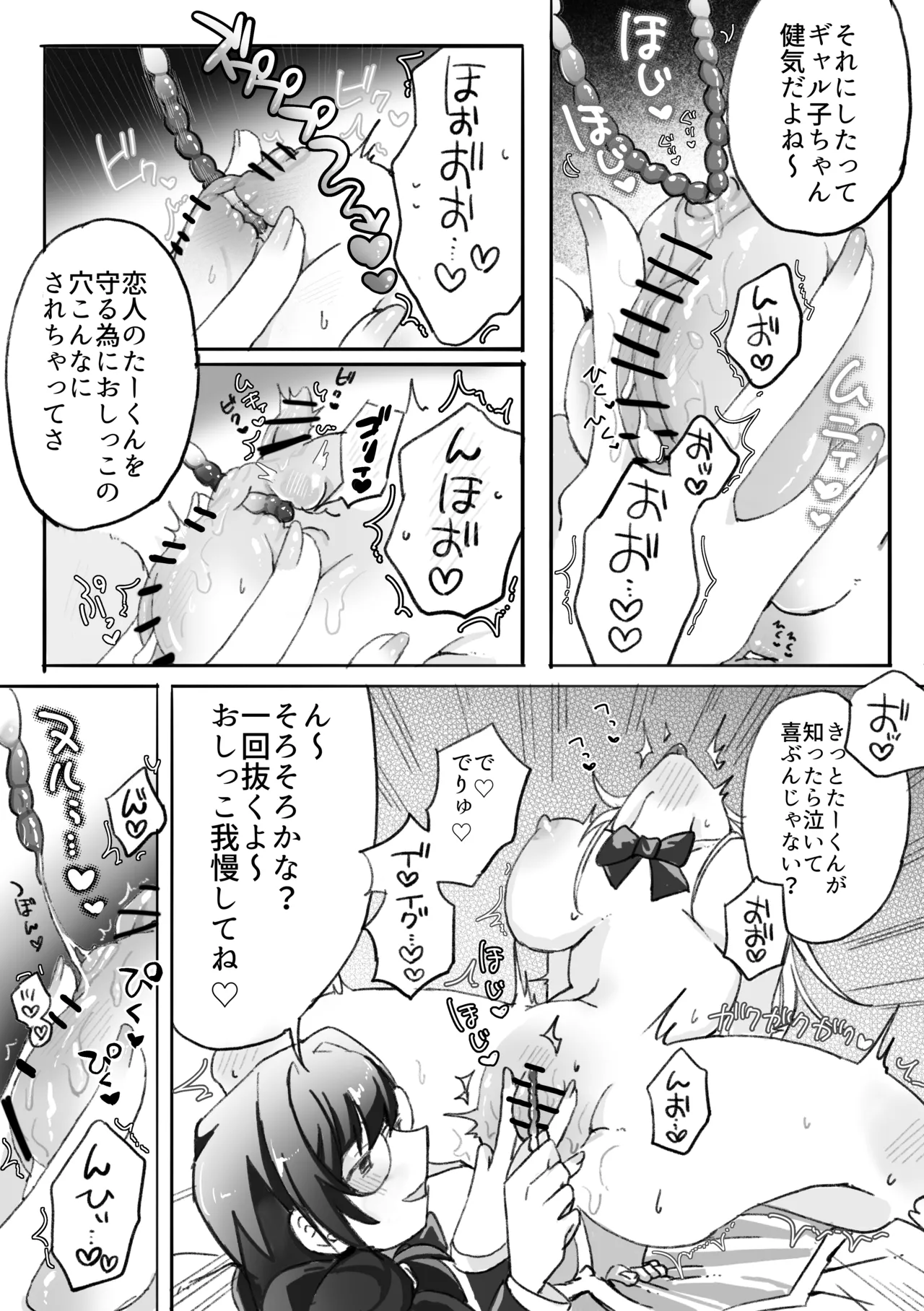 ギャルはオタクに脅される〜ペットボトル倒し編•ハッカ油登校編〜 Page.4