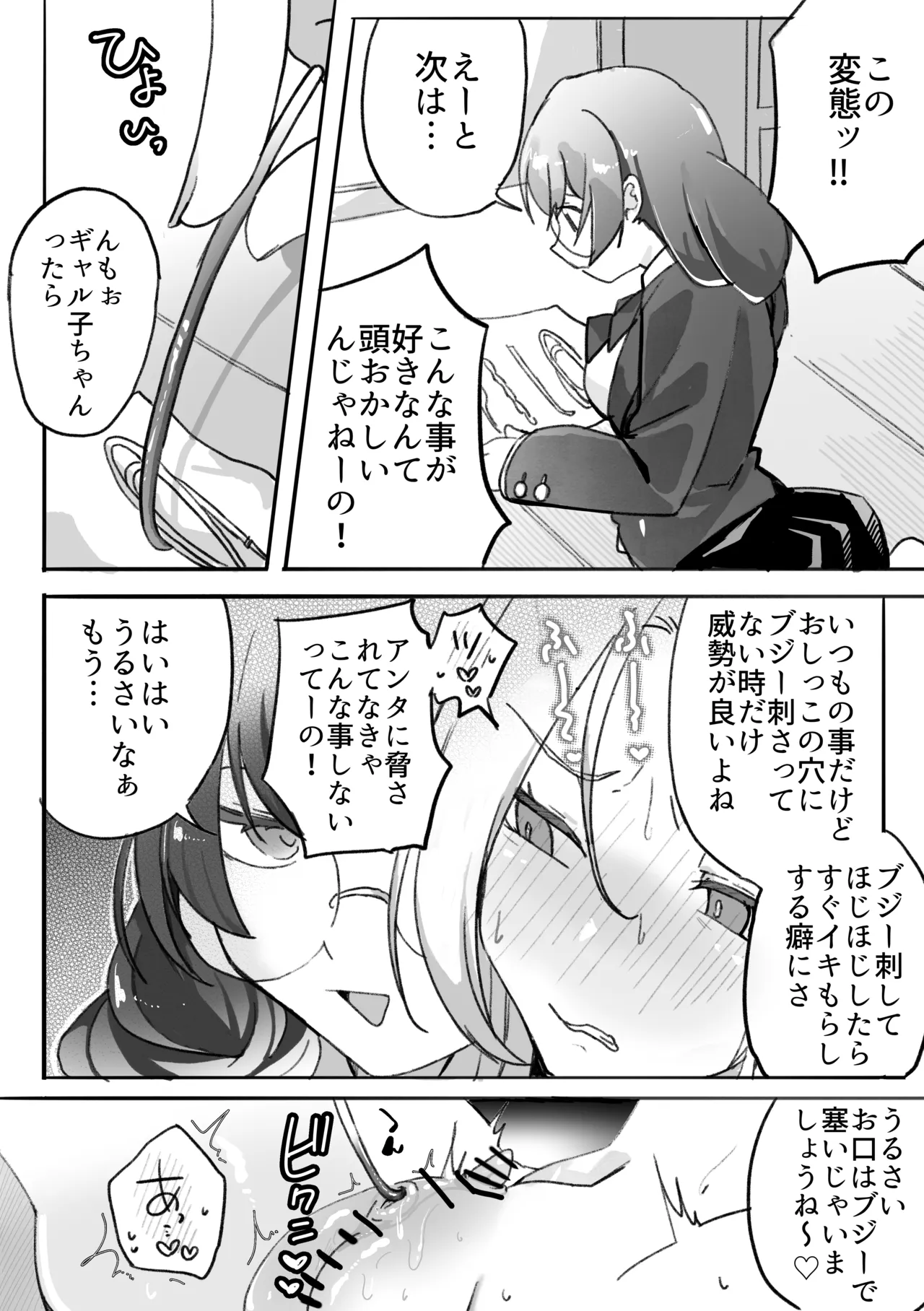 ギャルはオタクに脅される〜ペットボトル倒し編•ハッカ油登校編〜 Page.5