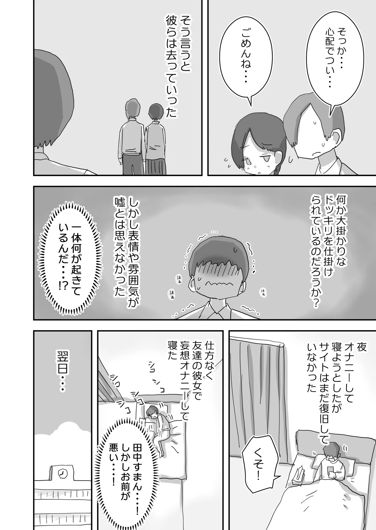 どうやら僕は「性欲があることが異常すぎて死ぬほど心配される世界線」にやってきたらしい Page.10