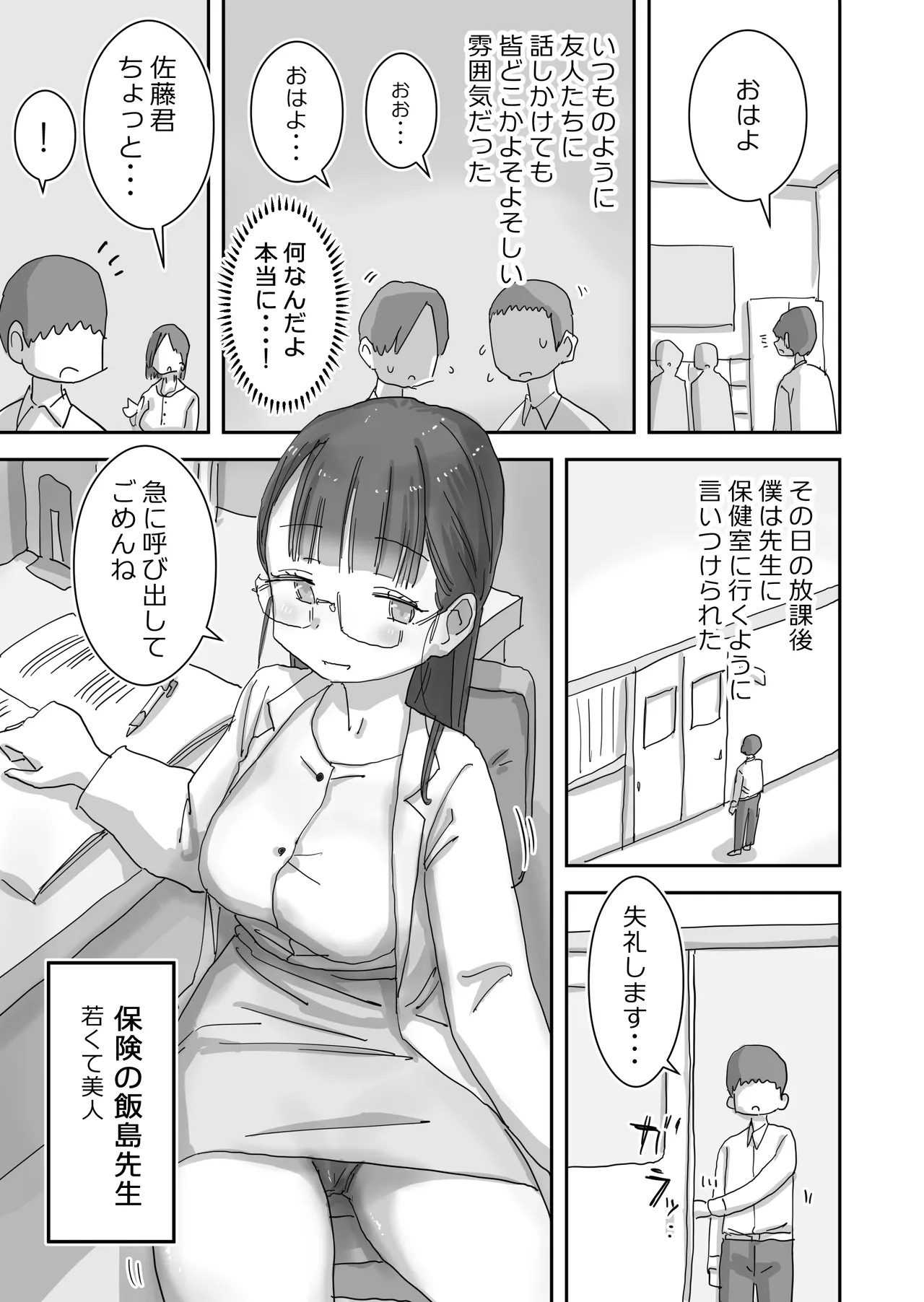 どうやら僕は「性欲があることが異常すぎて死ぬほど心配される世界線」にやってきたらしい Page.11