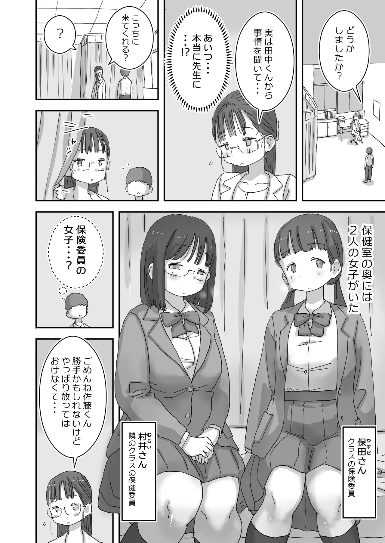 どうやら僕は「性欲があることが異常すぎて死ぬほど心配される世界線」にやってきたらしい Page.12