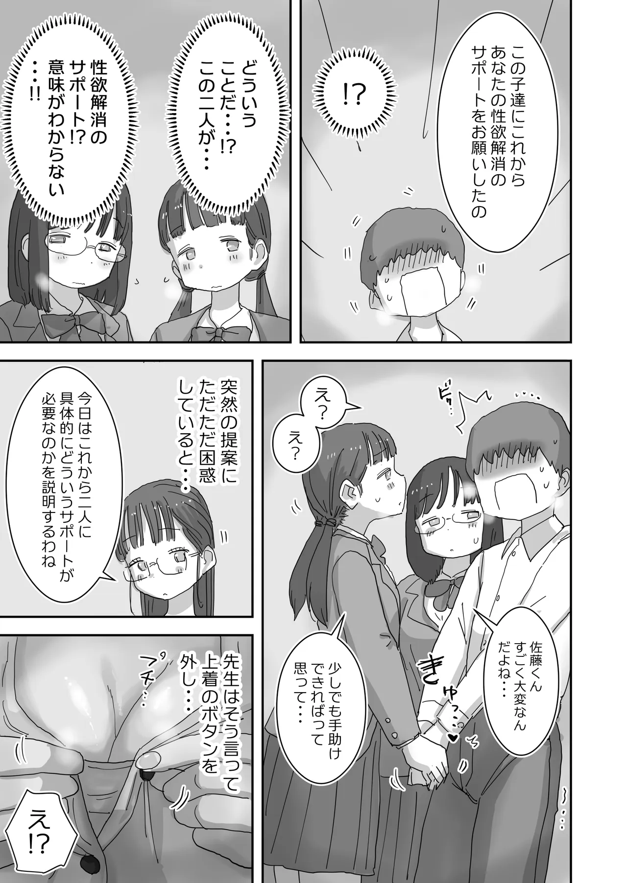 どうやら僕は「性欲があることが異常すぎて死ぬほど心配される世界線」にやってきたらしい Page.13