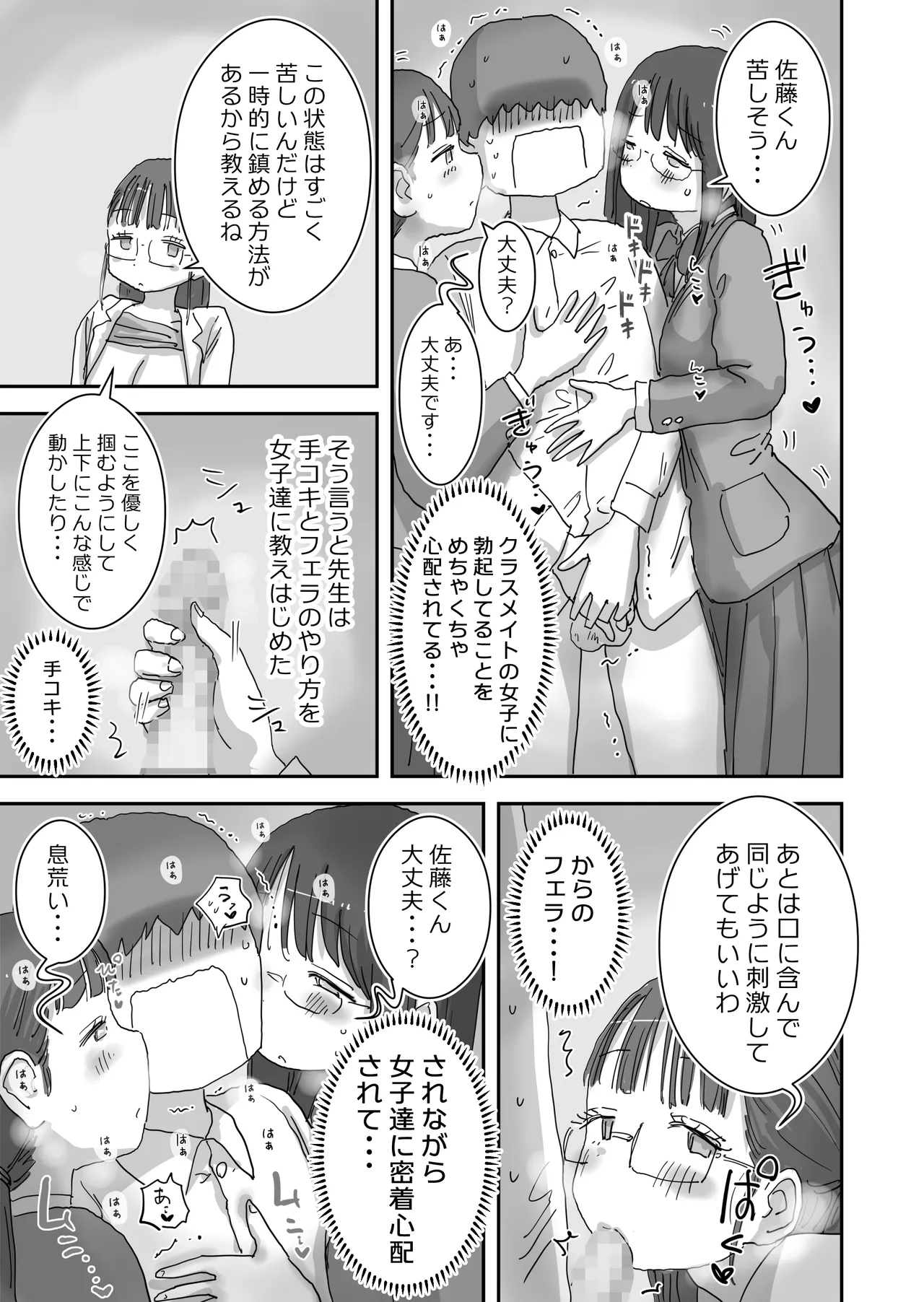 どうやら僕は「性欲があることが異常すぎて死ぬほど心配される世界線」にやってきたらしい Page.17